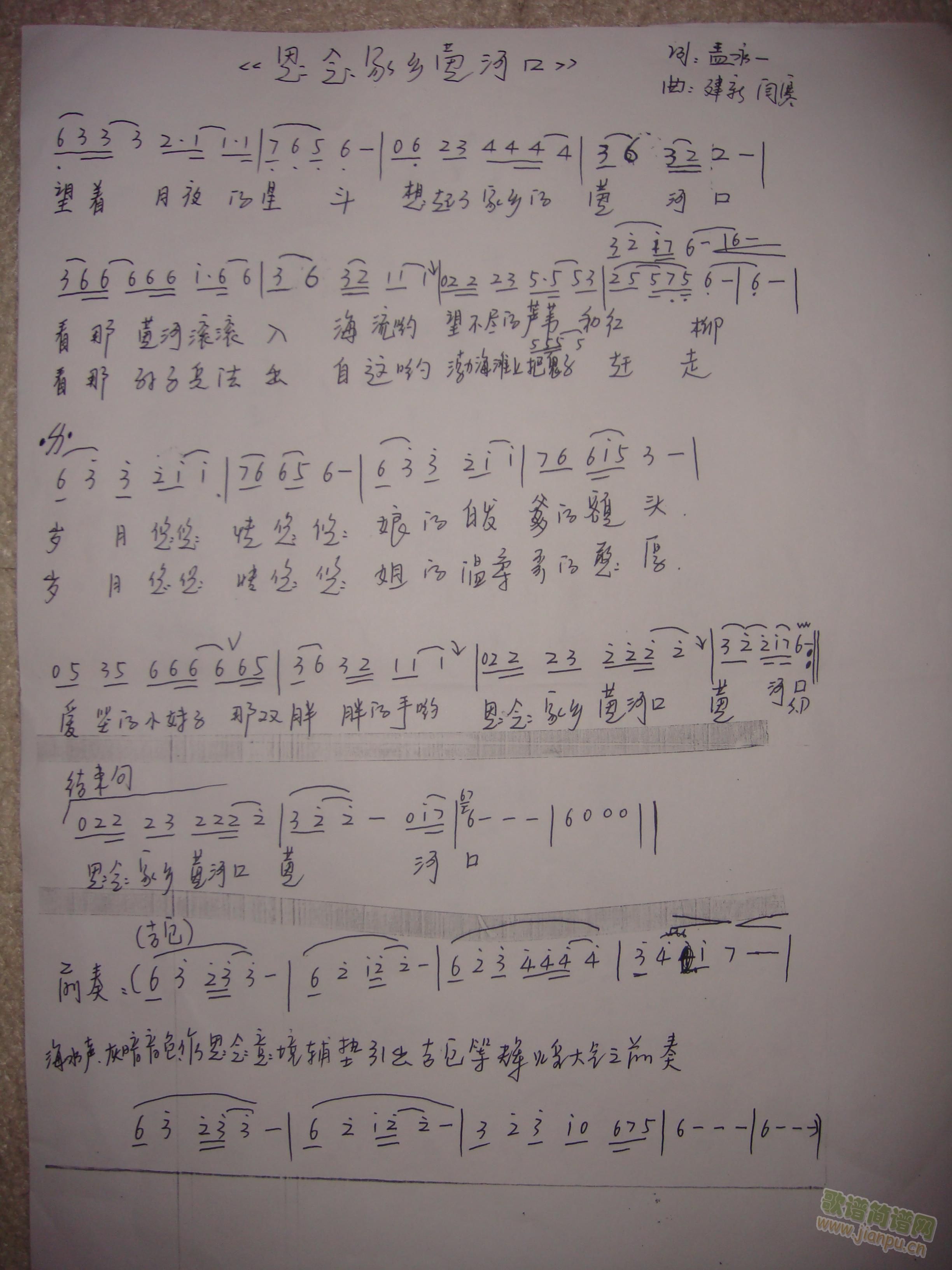 思念家乡黄河口(七字歌谱)1