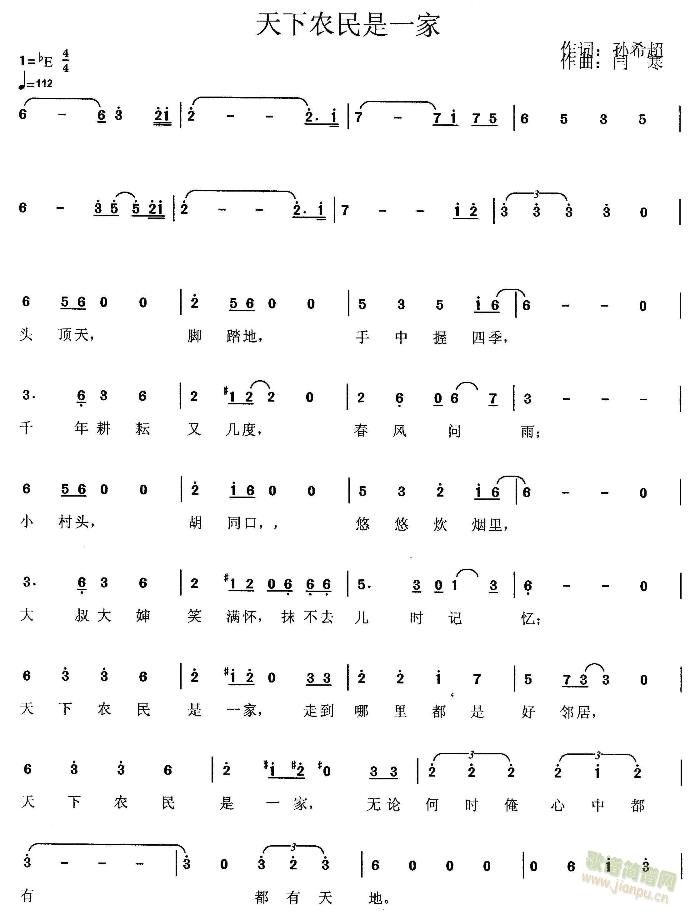 天下农民是一家(七字歌谱)1