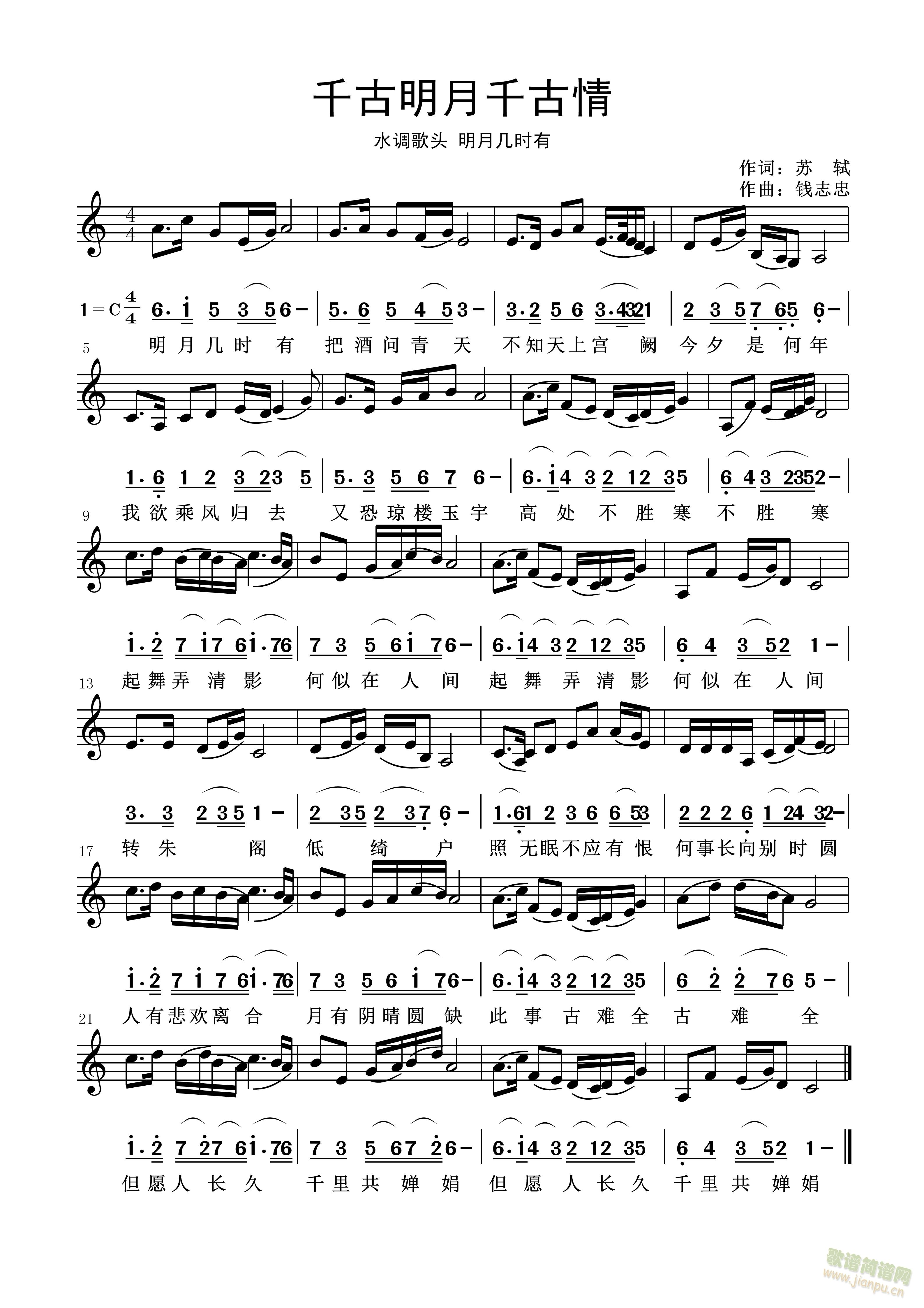 千古明月千古情(七字歌谱)1