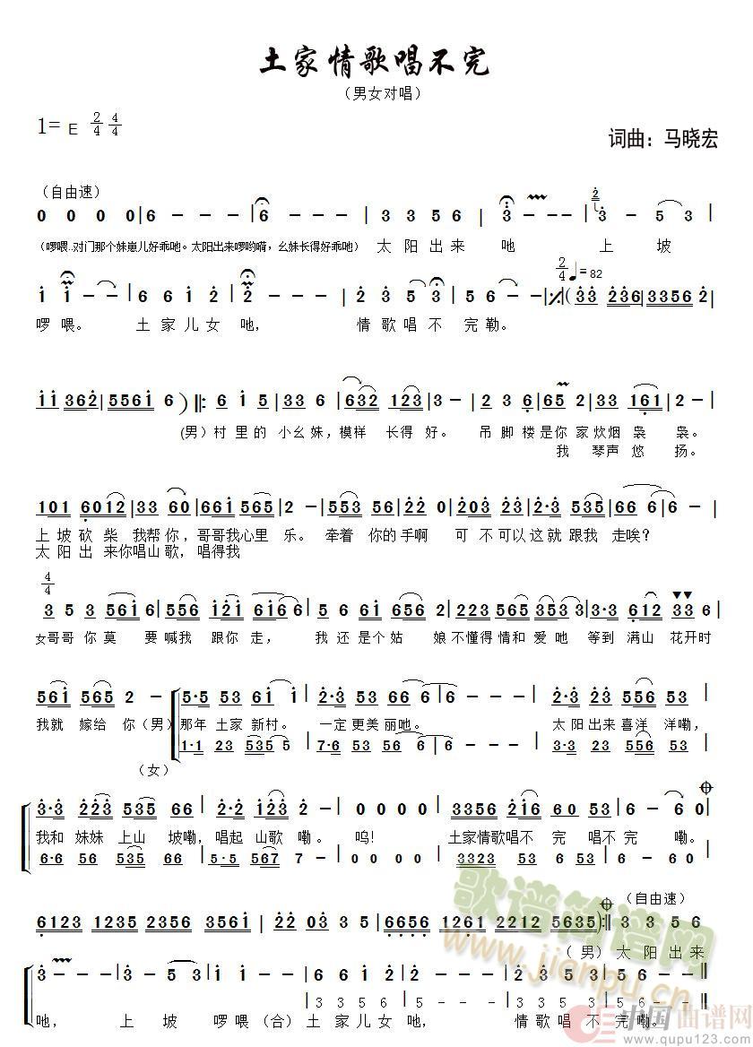 土家情歌唱不完(七字歌谱)1