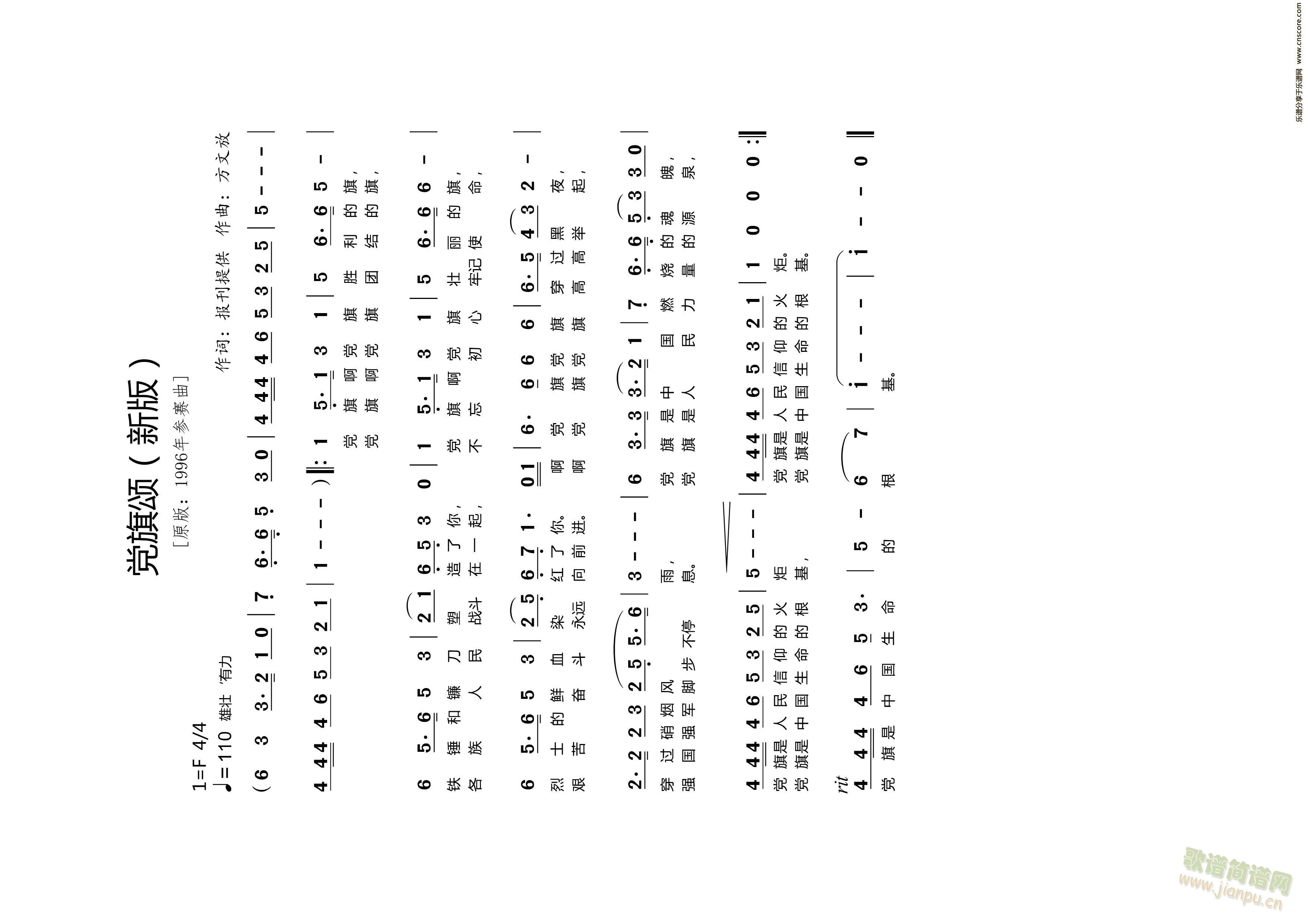 祖国啊繁荣富强(七字歌谱)1