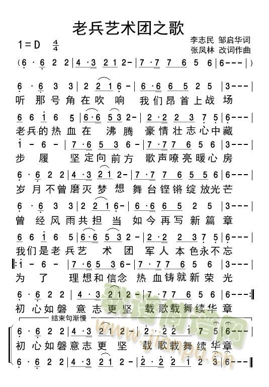 老兵艺术团之歌(七字歌谱)1