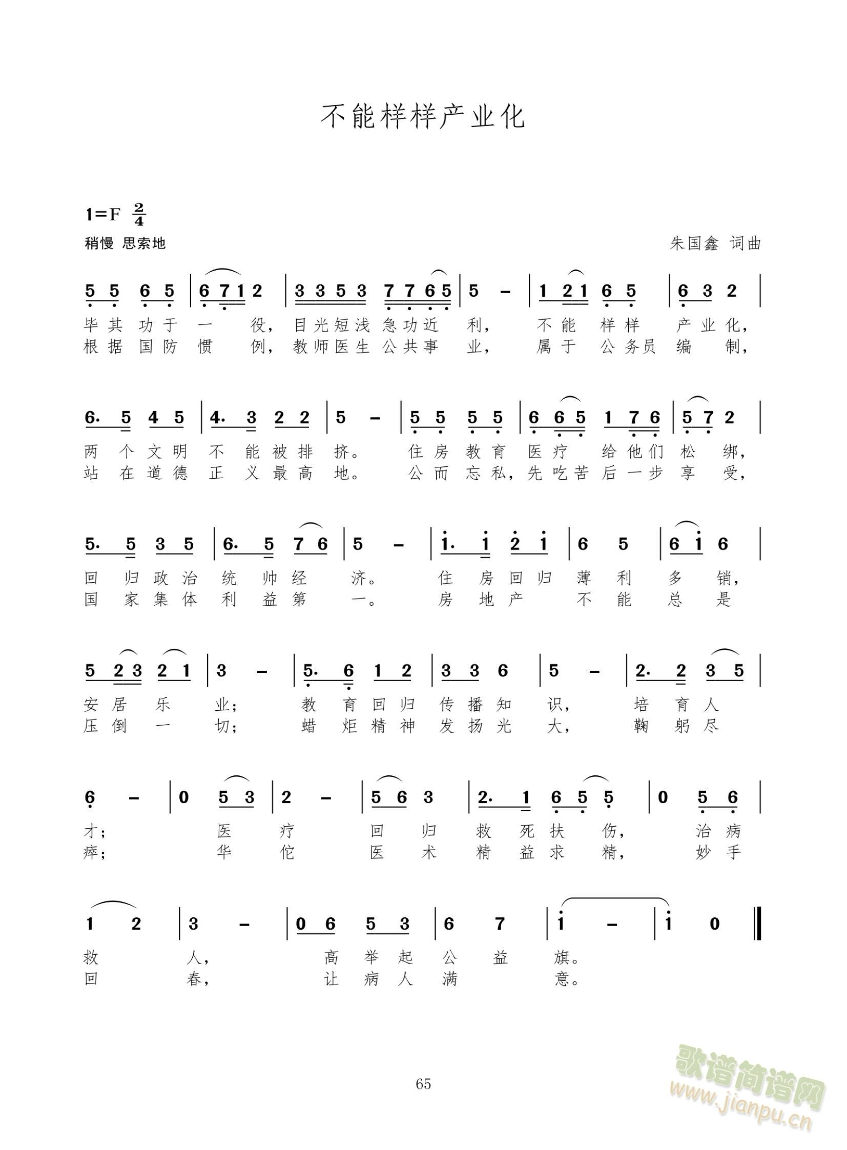 不能样样产业化(七字歌谱)1