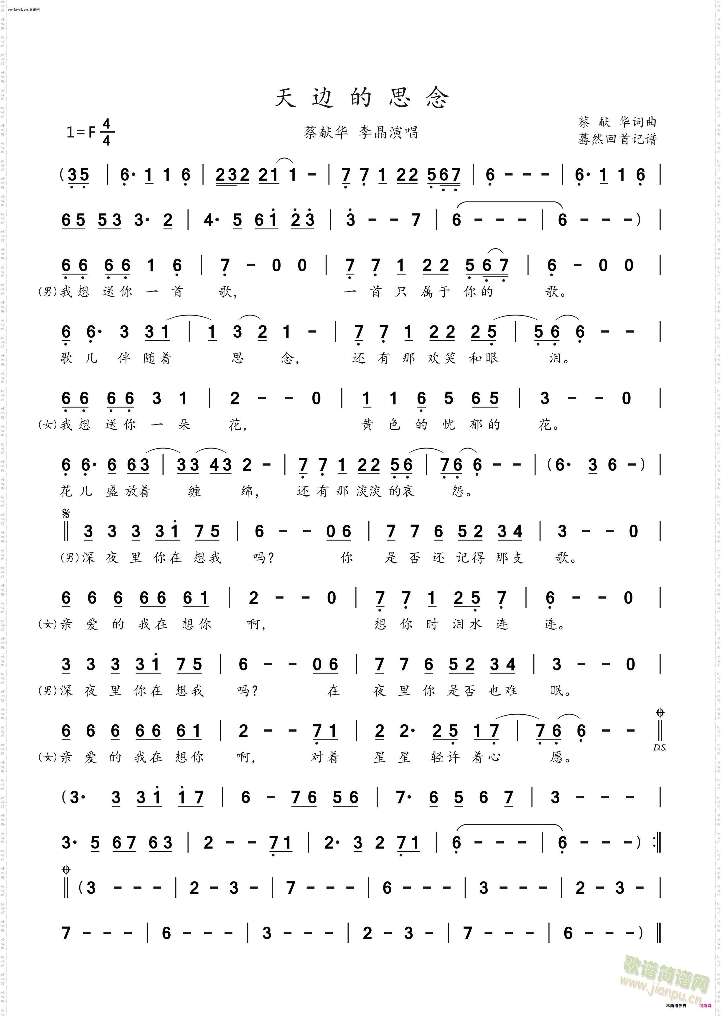 天边的思念简谱(七字歌谱)1