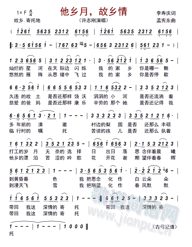 他乡月，故乡情     (七字歌谱)1