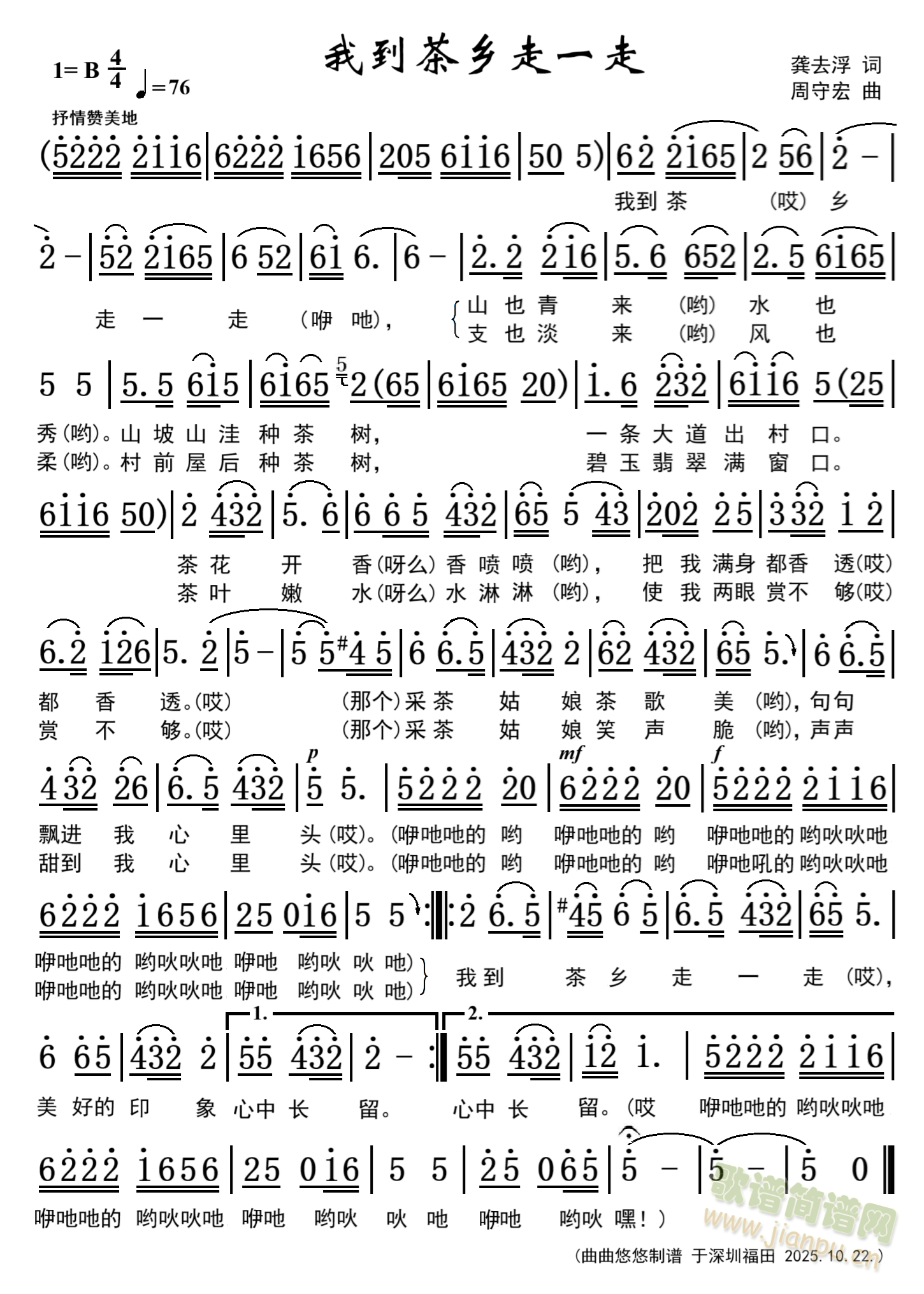 我到茶乡走一走(七字歌谱)1