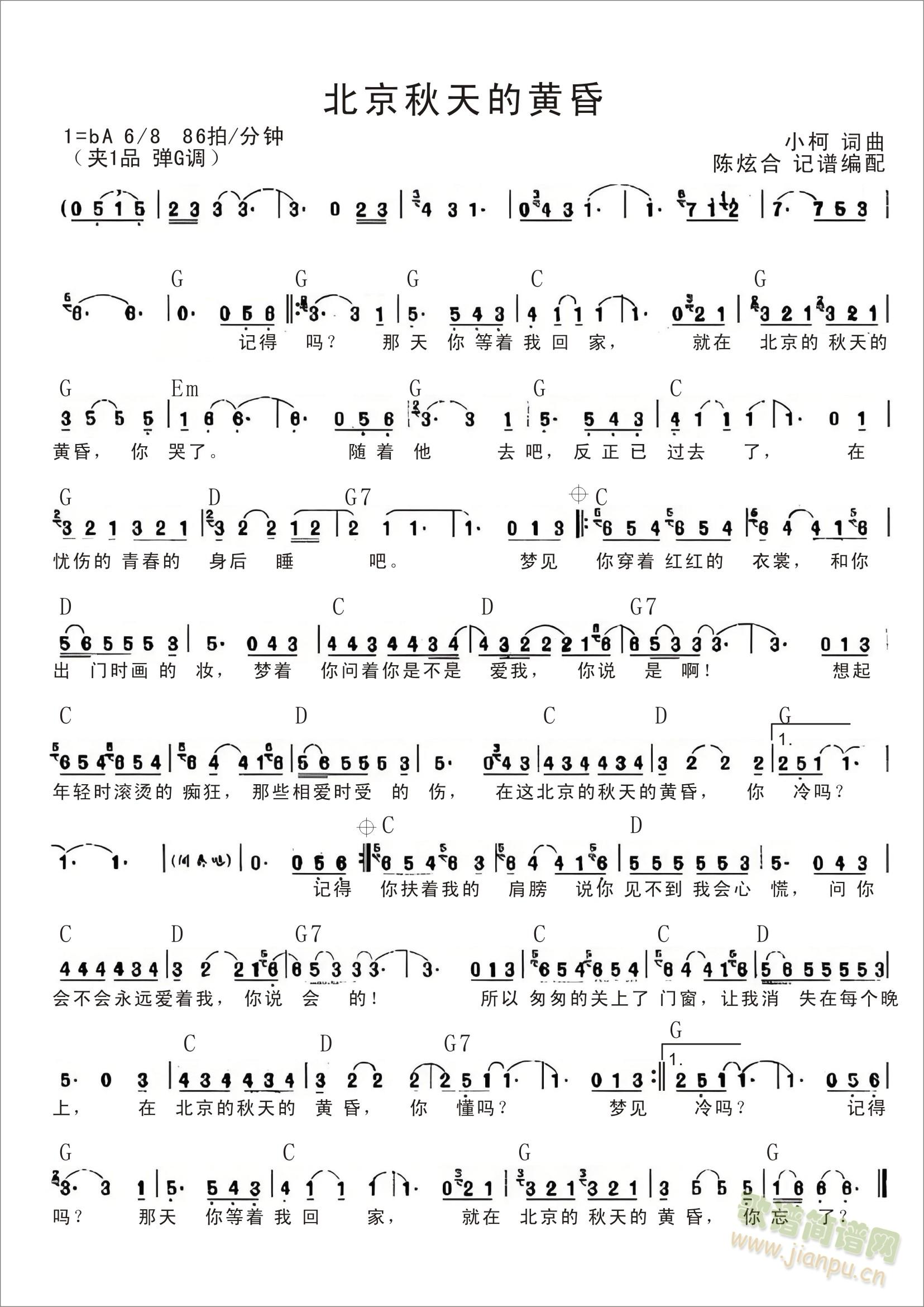 北京秋天的黄昏(七字歌谱)1