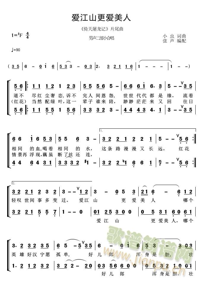 爱江山更爱美人(七字歌谱)1