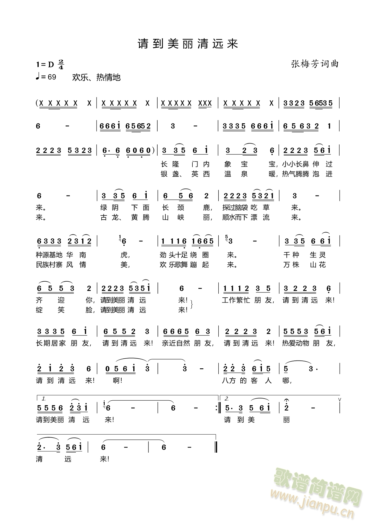 请到美丽清远来(七字歌谱)1