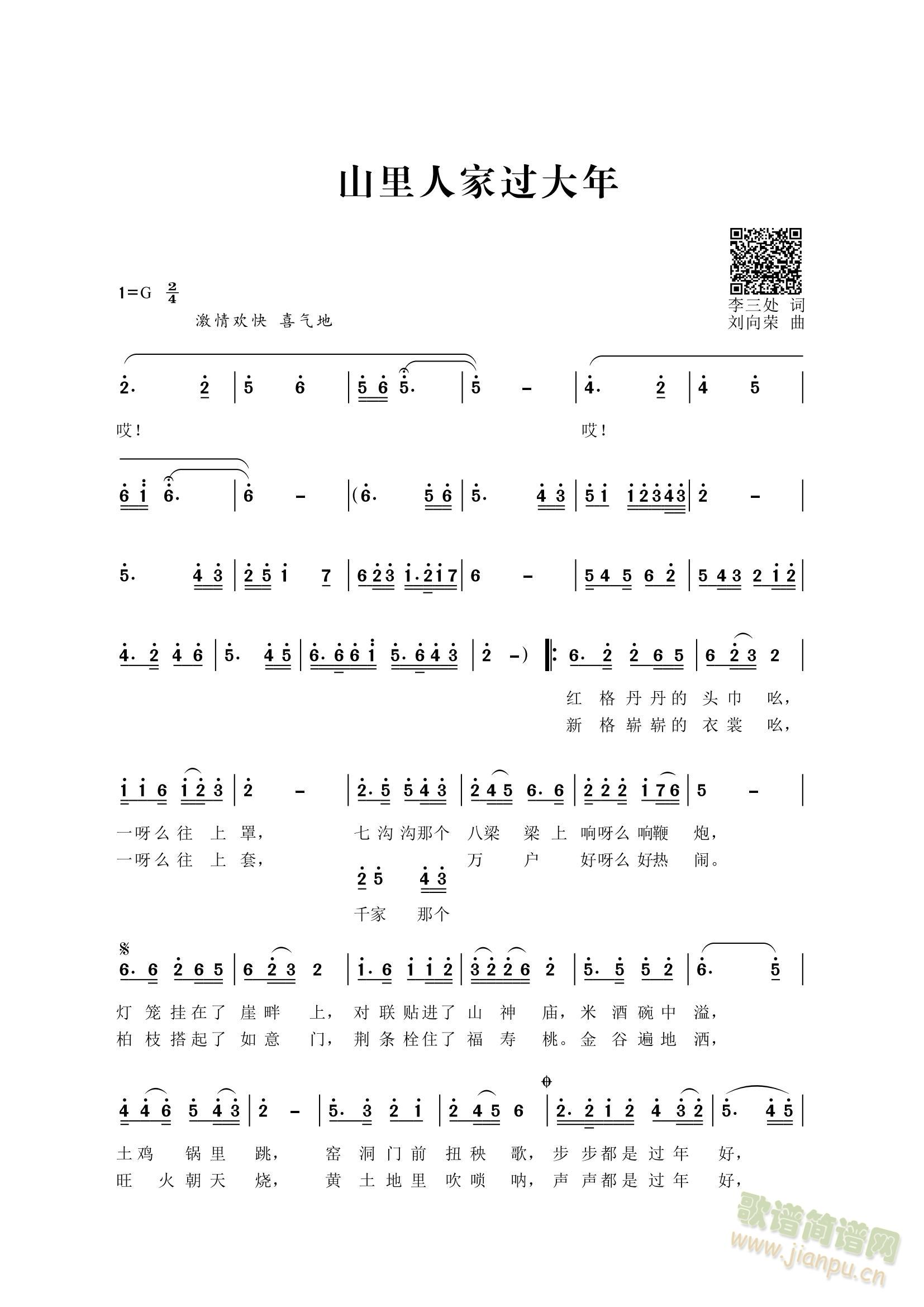 山里人家过大年(七字歌谱)1