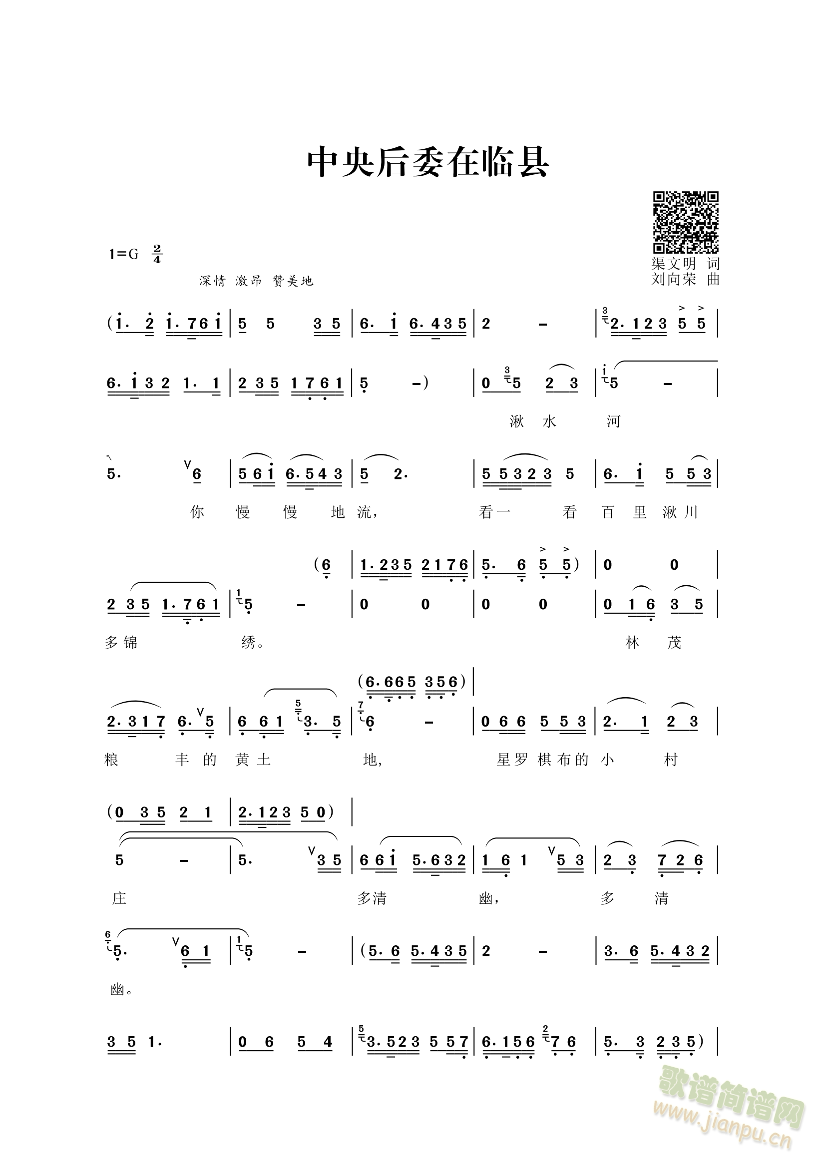 中央后委在临县(七字歌谱)1