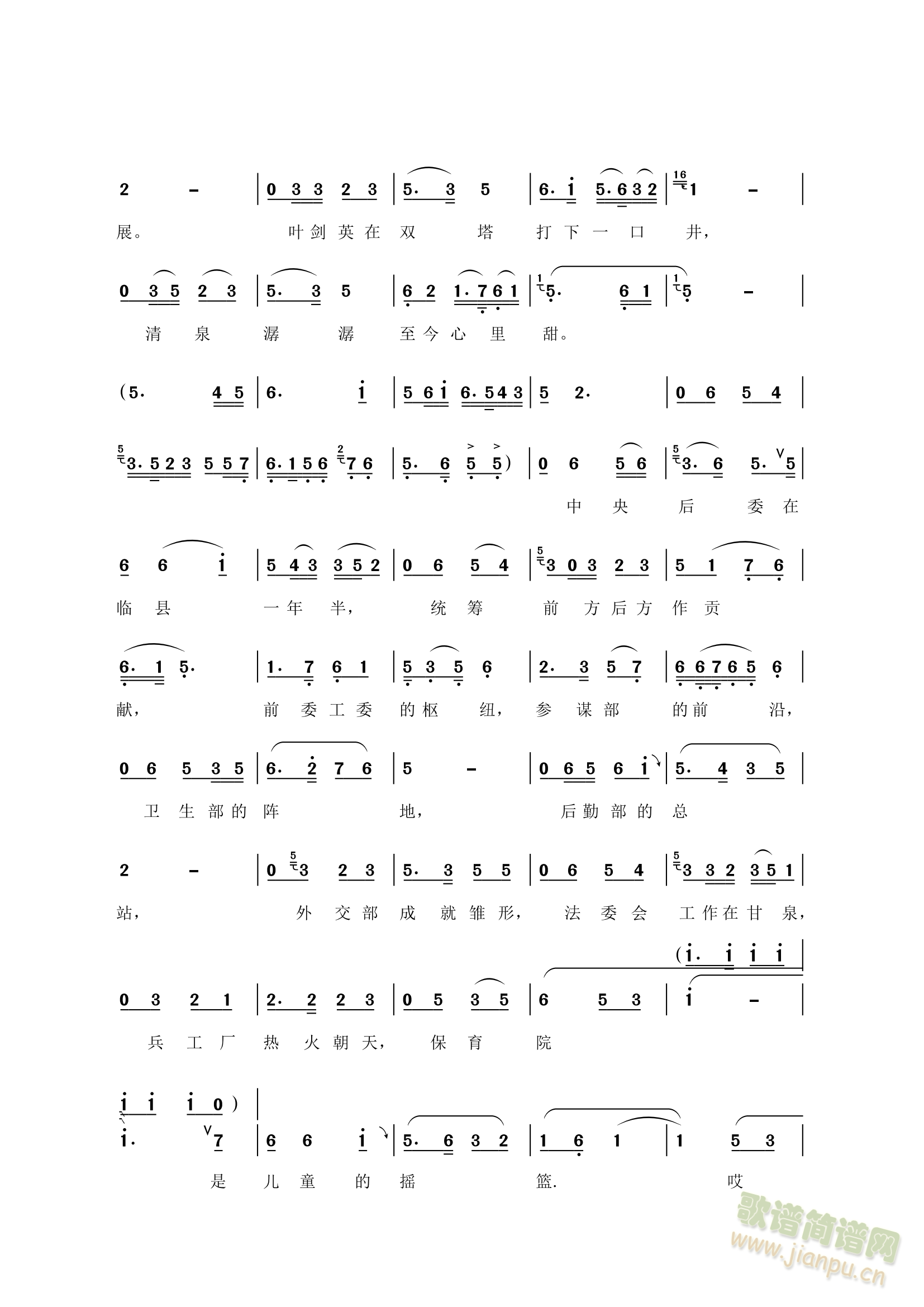 中央后委在临县(七字歌谱)3