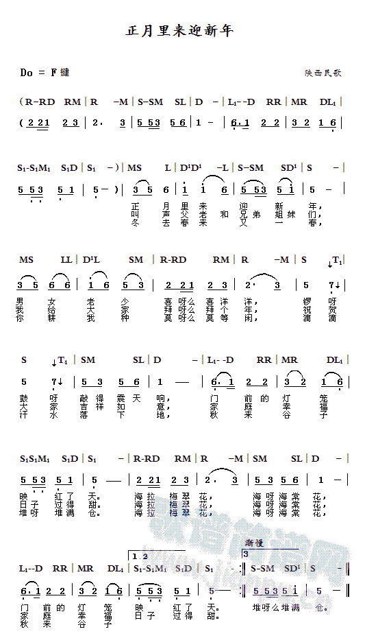 正月里来迎新年(七字歌谱)1