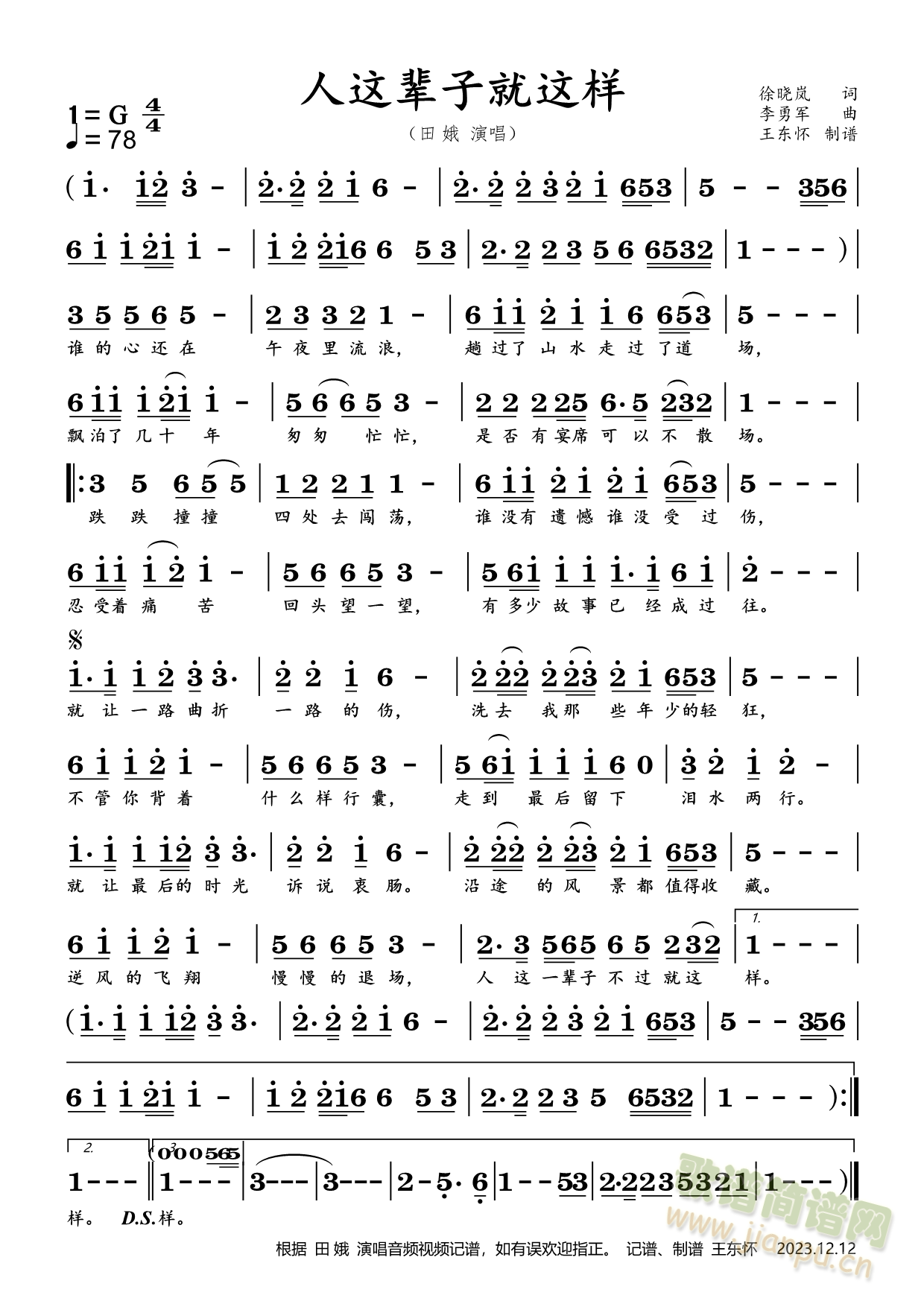 人这辈子就这样(七字歌谱)1