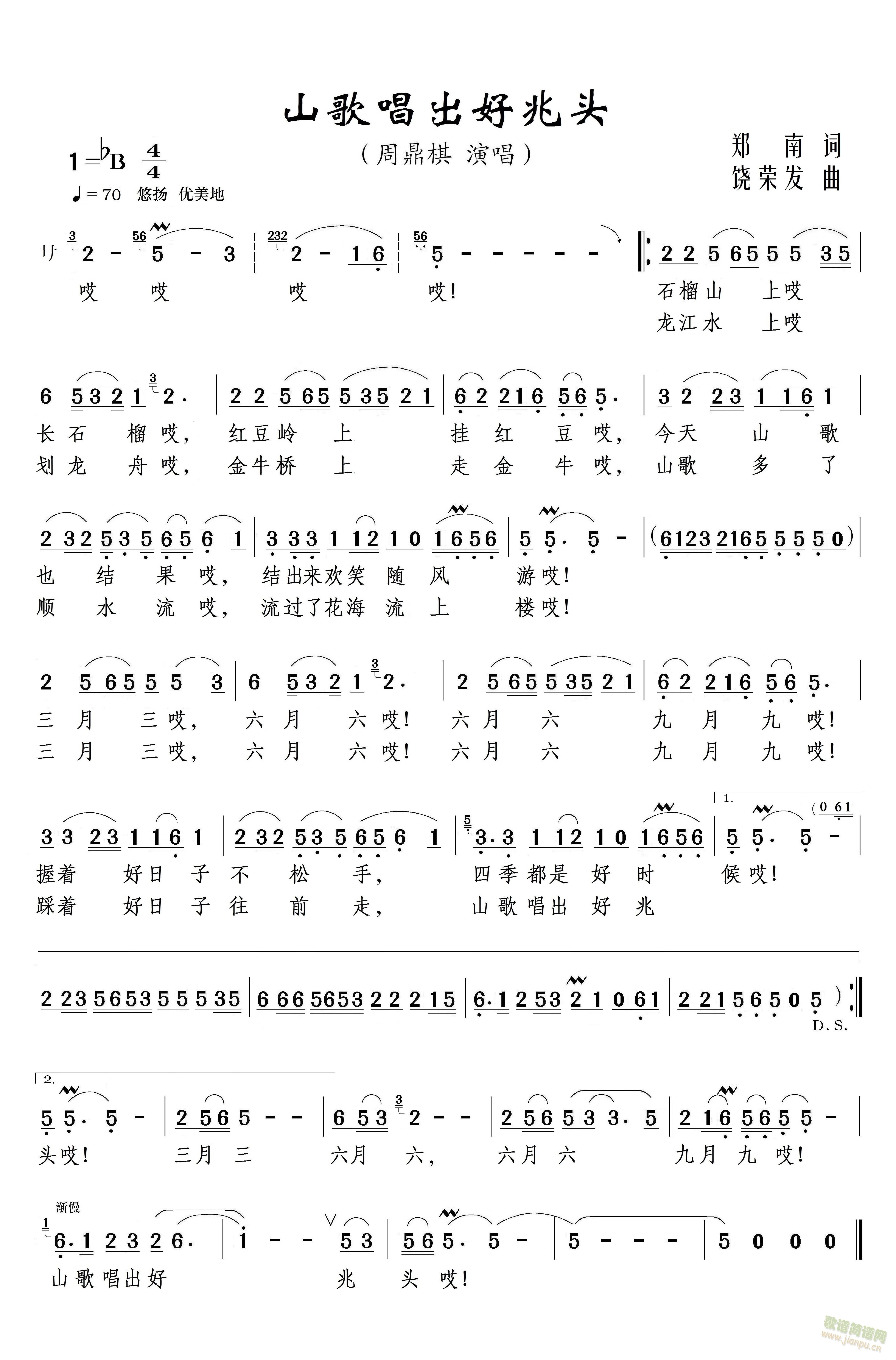 山歌唱出好兆头(七字歌谱)1