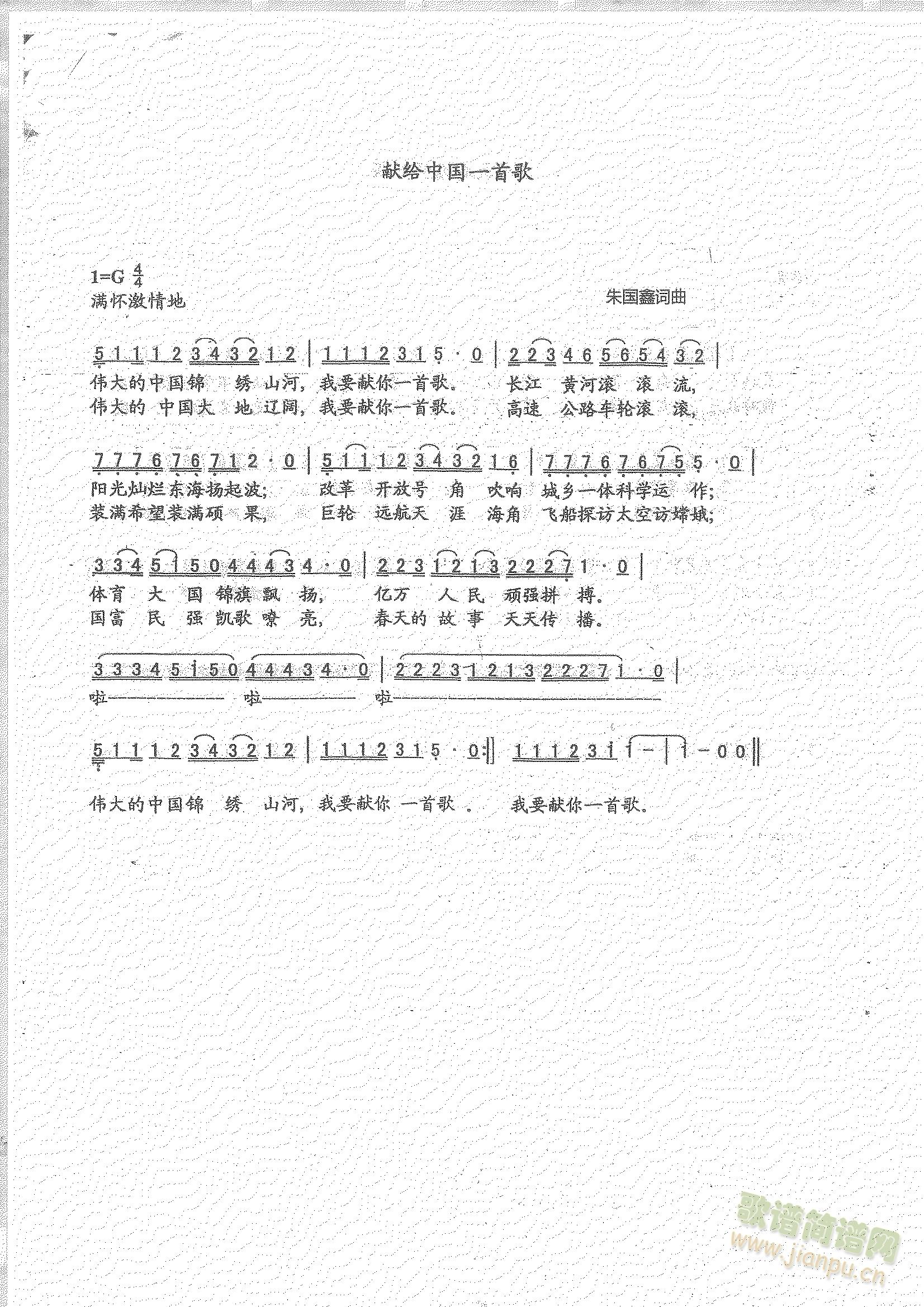 献给中国一首歌(七字歌谱)1