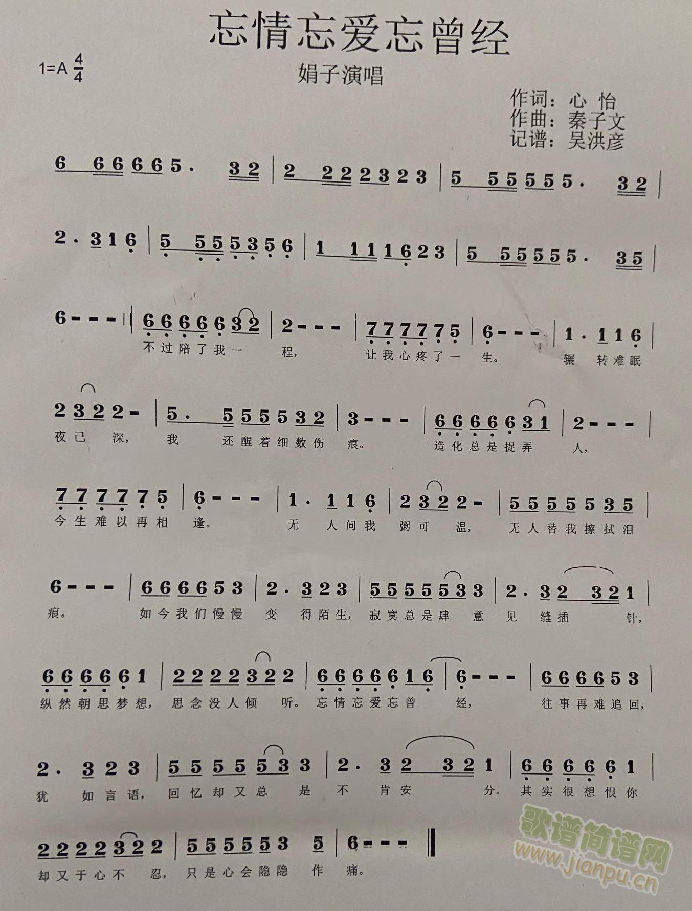 忘情忘爱忘曾经(七字歌谱)3