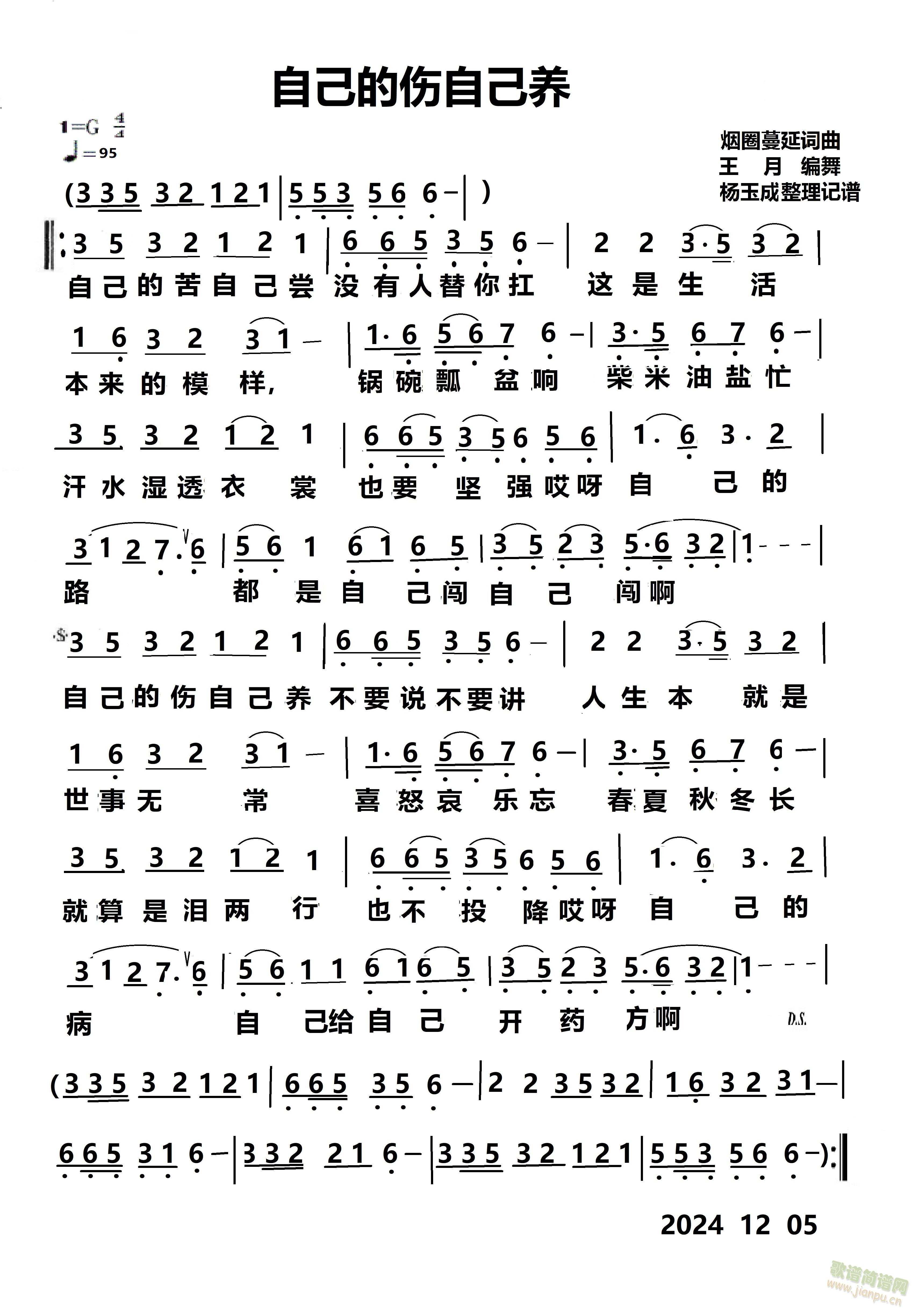 自己的伤自己养(七字歌谱)1