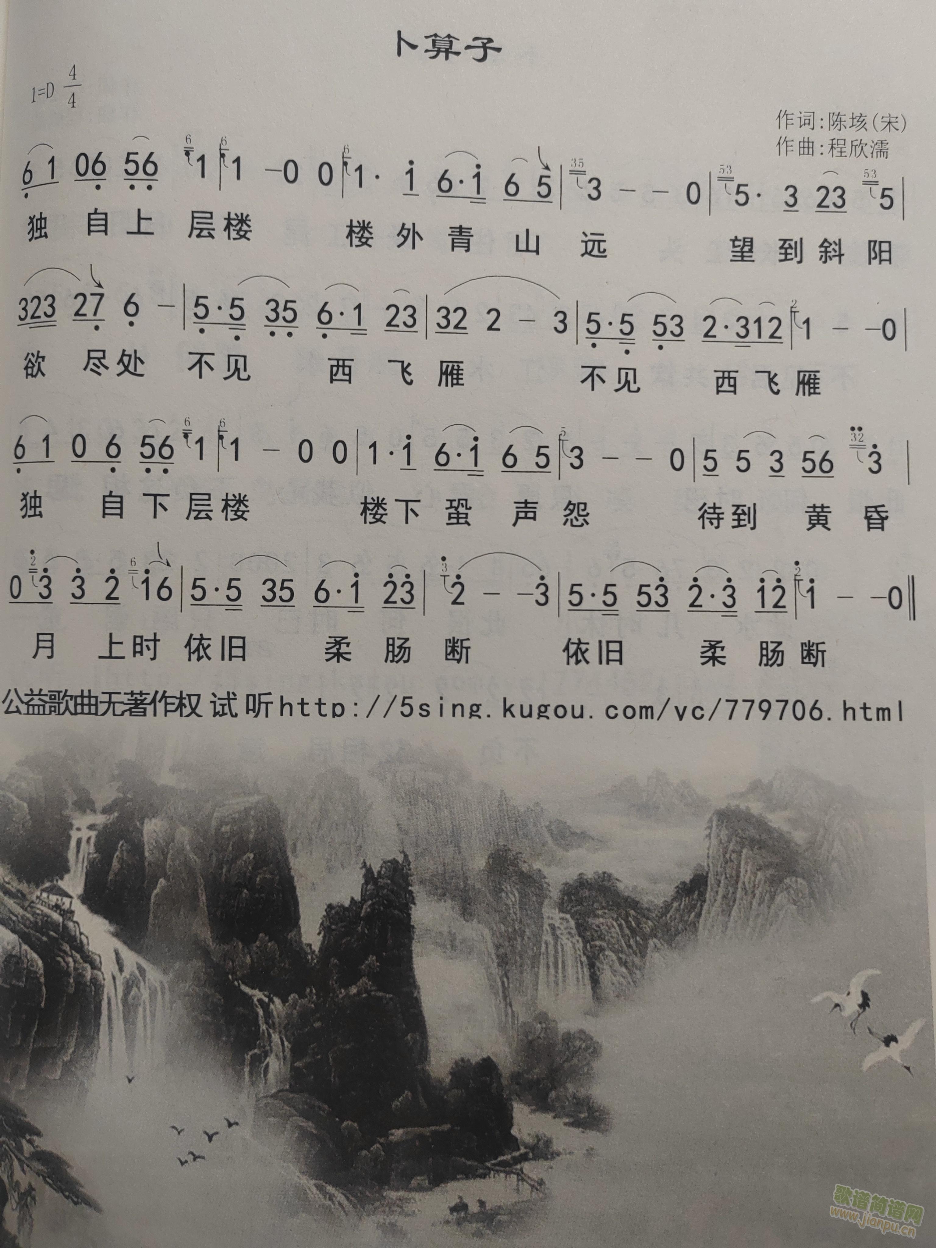 卜算子 陈垓宋(七字歌谱)1