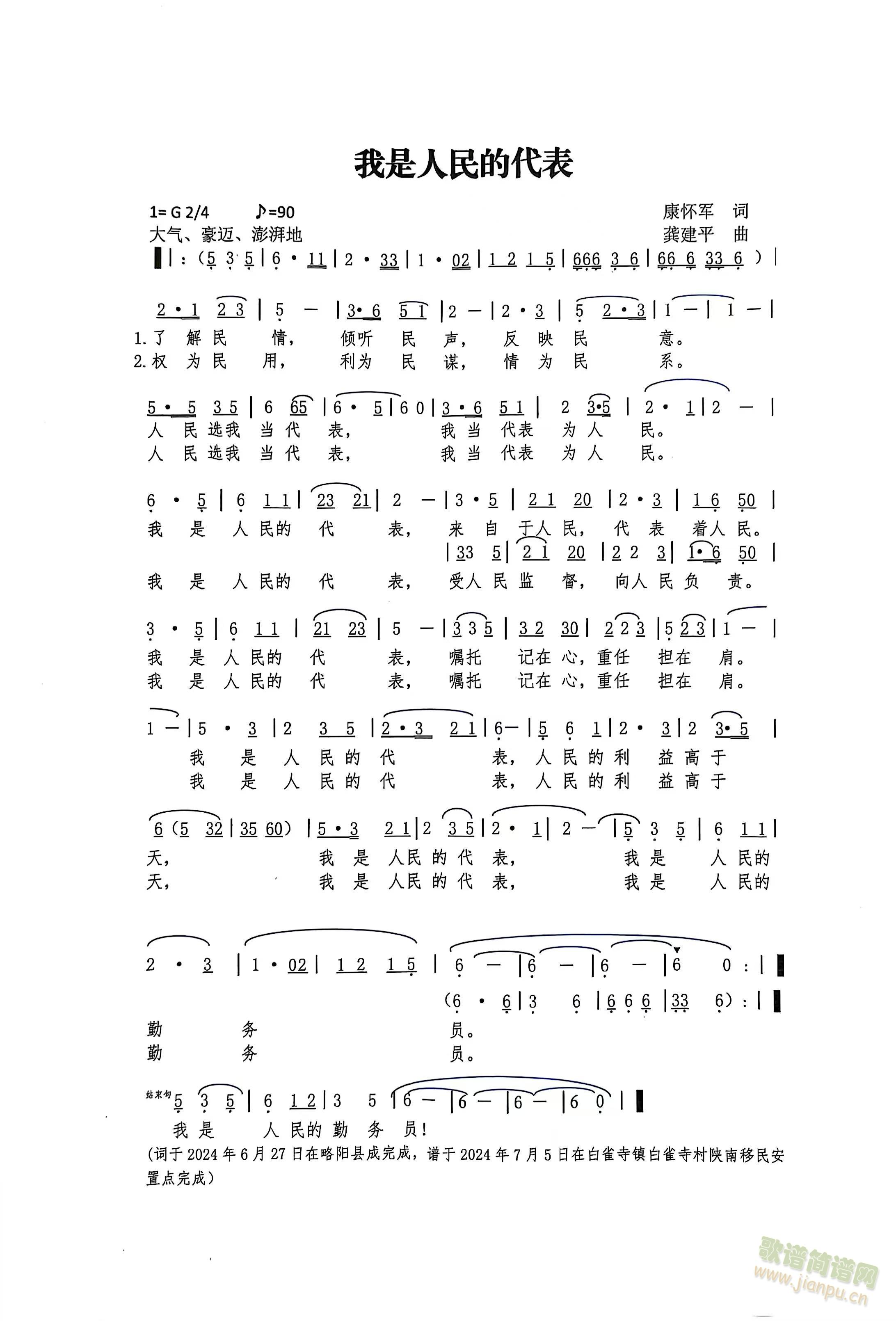 我是人民的代表(七字歌谱)1