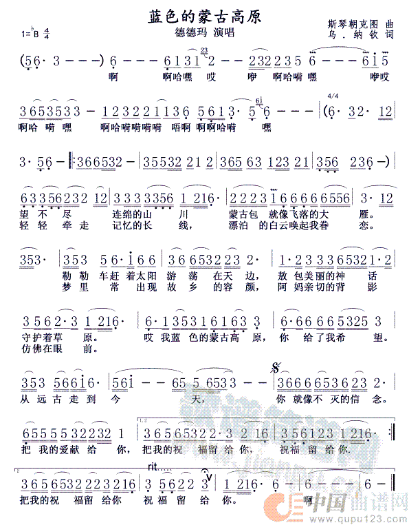 蓝色的蒙古高原(七字歌谱)1
