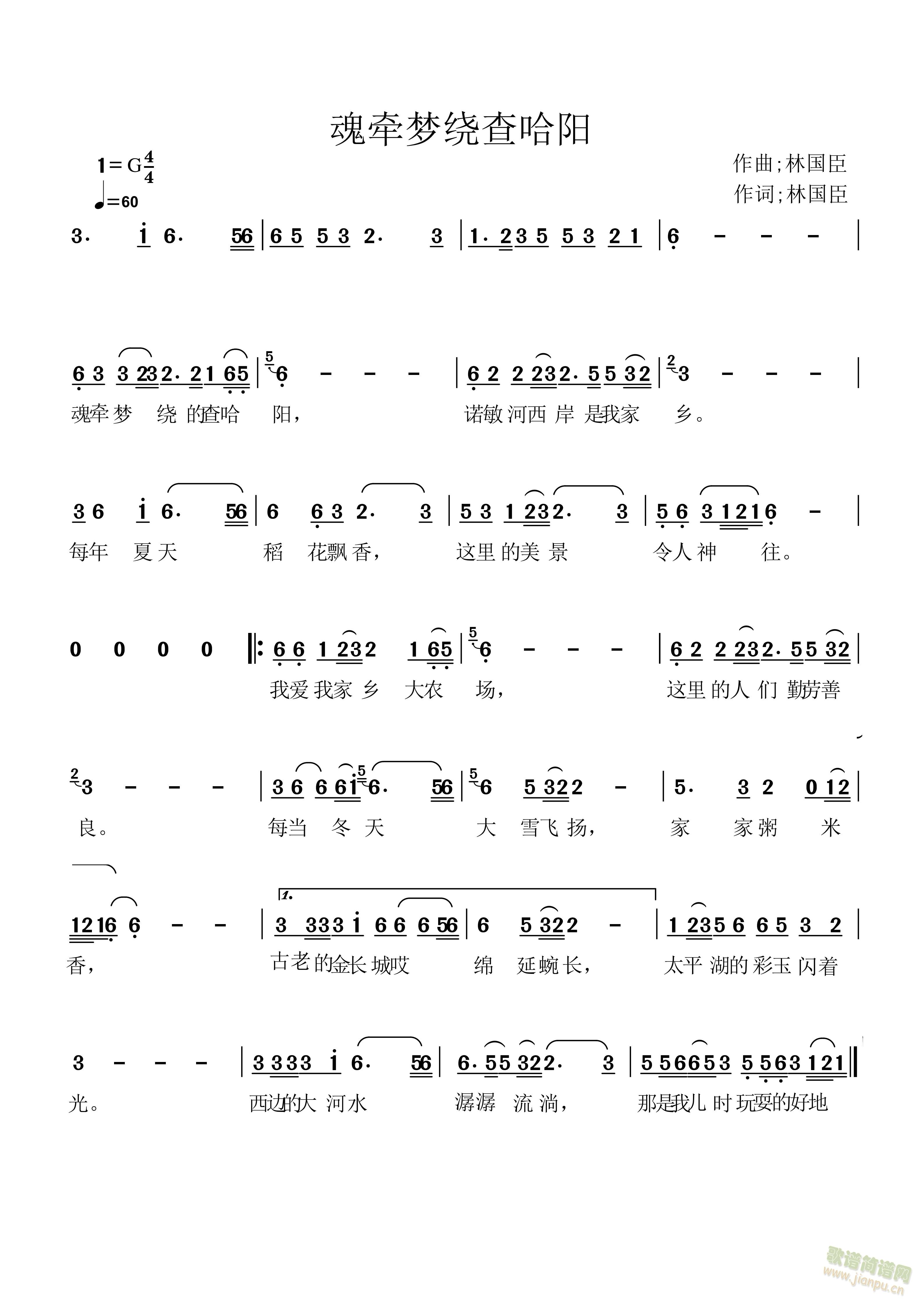 魂牵梦绕查哈阳(七字歌谱)1