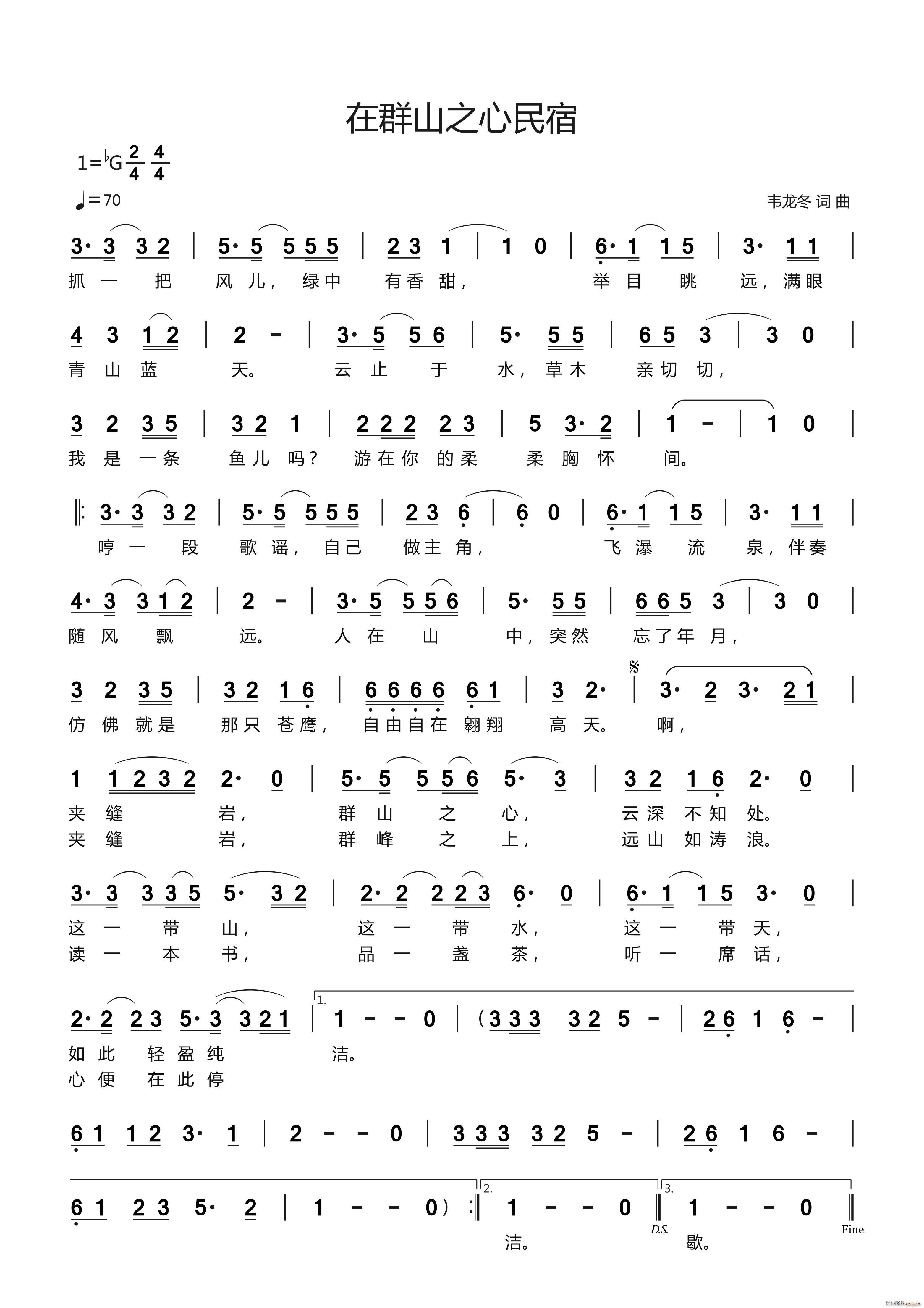 在群山之心民宿(七字歌谱)1