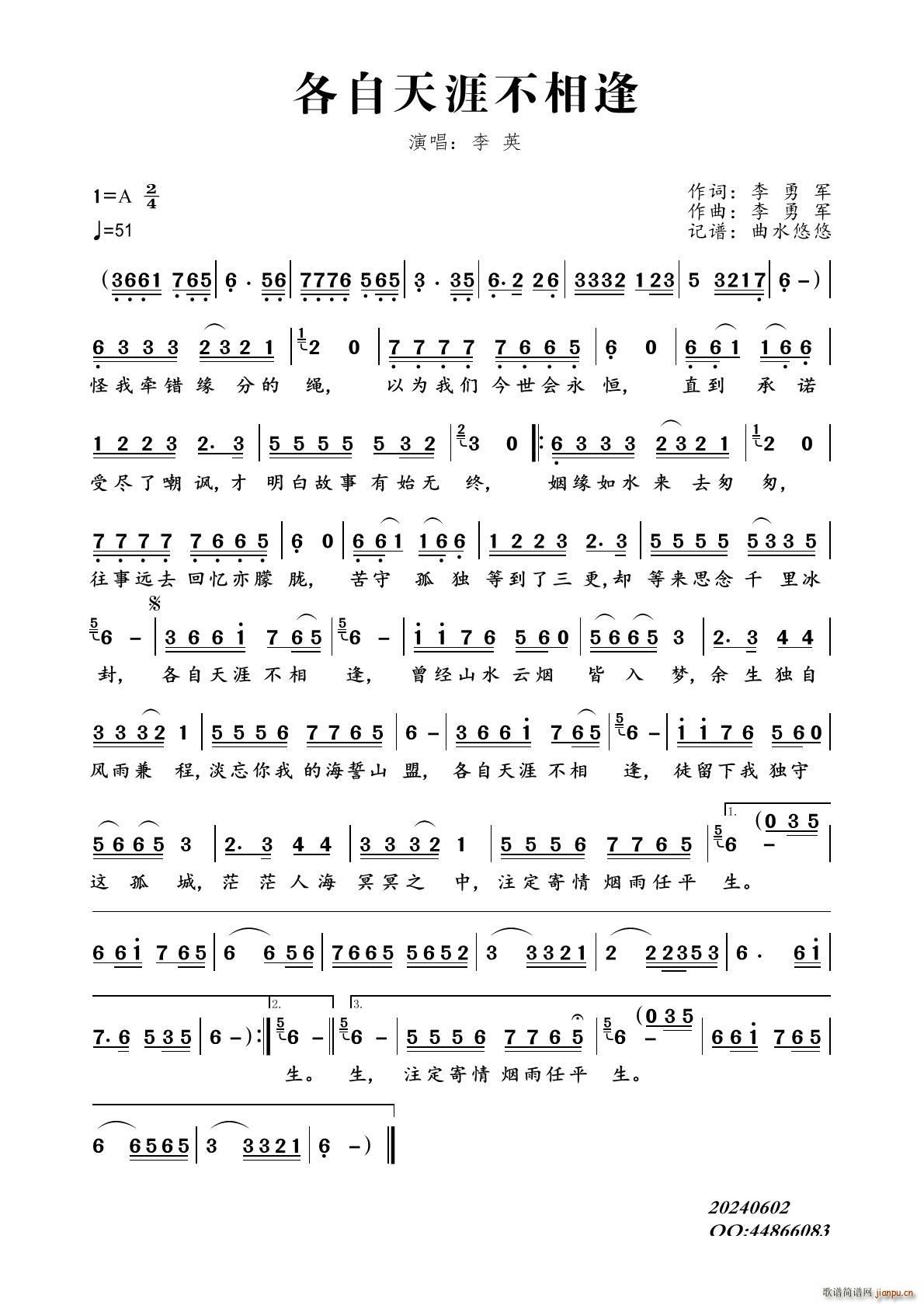 各自天涯不相逢(七字歌谱)1