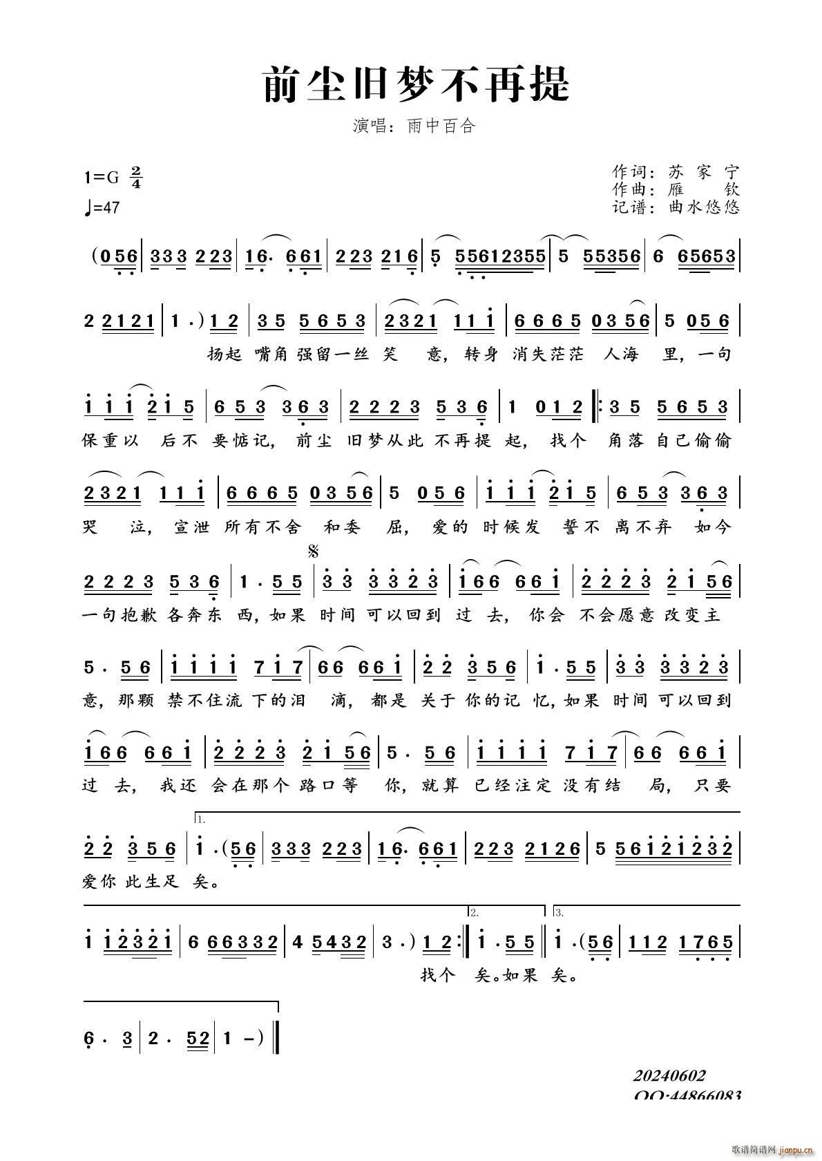 前尘旧梦不再提(七字歌谱)1