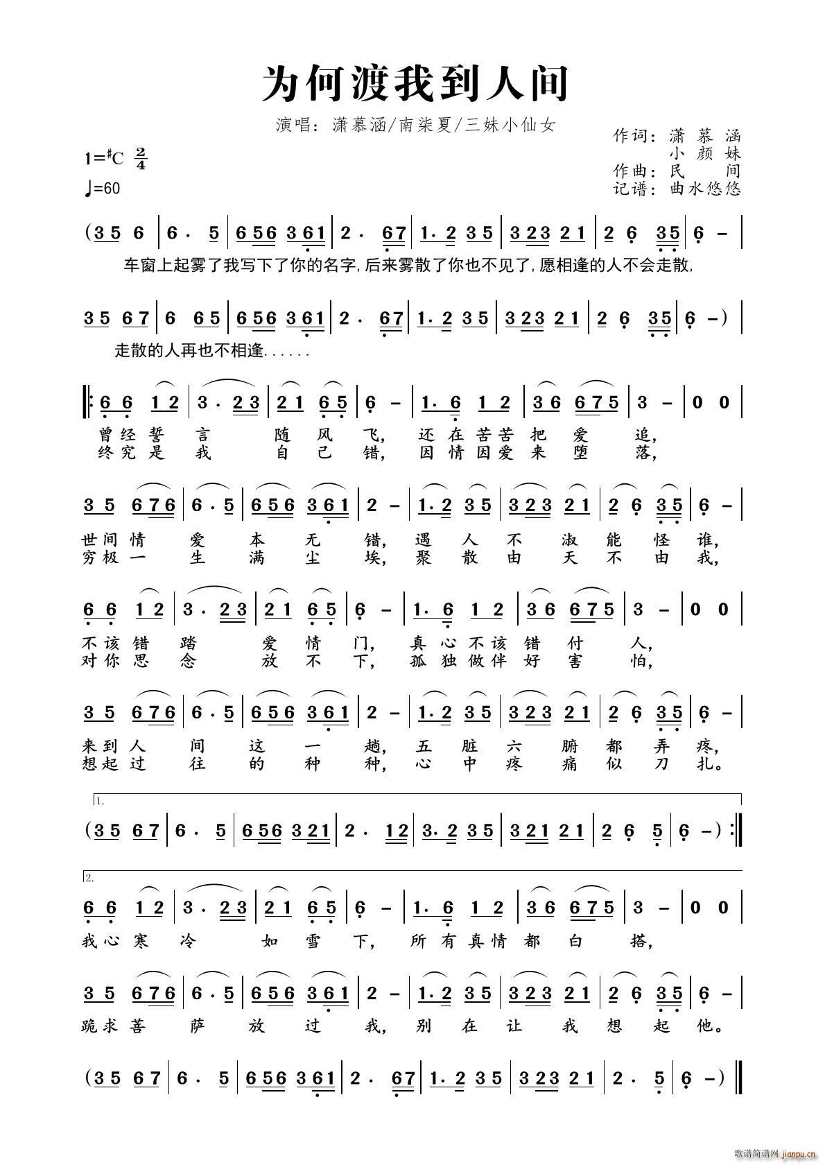 为何渡我到人间(七字歌谱)1