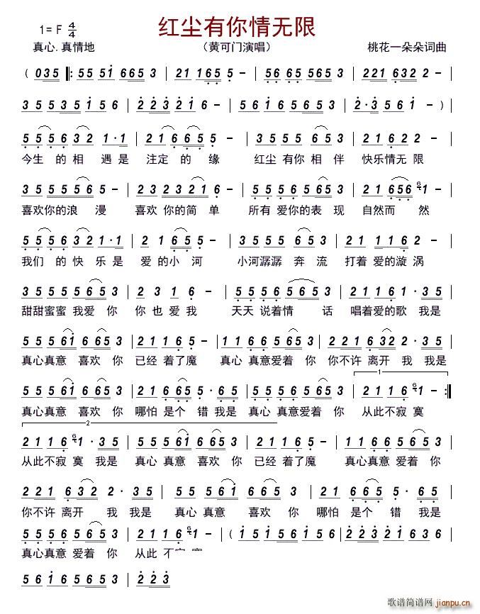 红尘有你情无限(七字歌谱)1