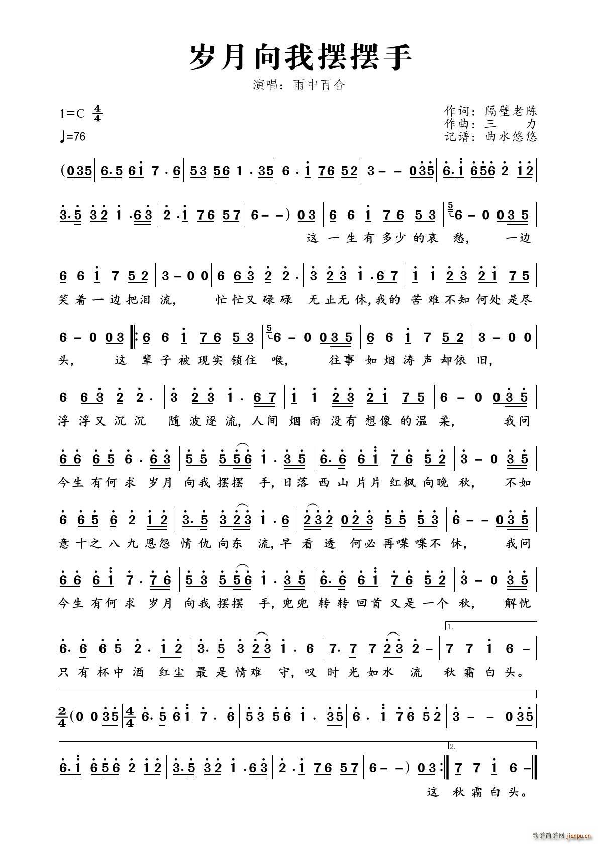 岁月向我摆摆手(七字歌谱)1