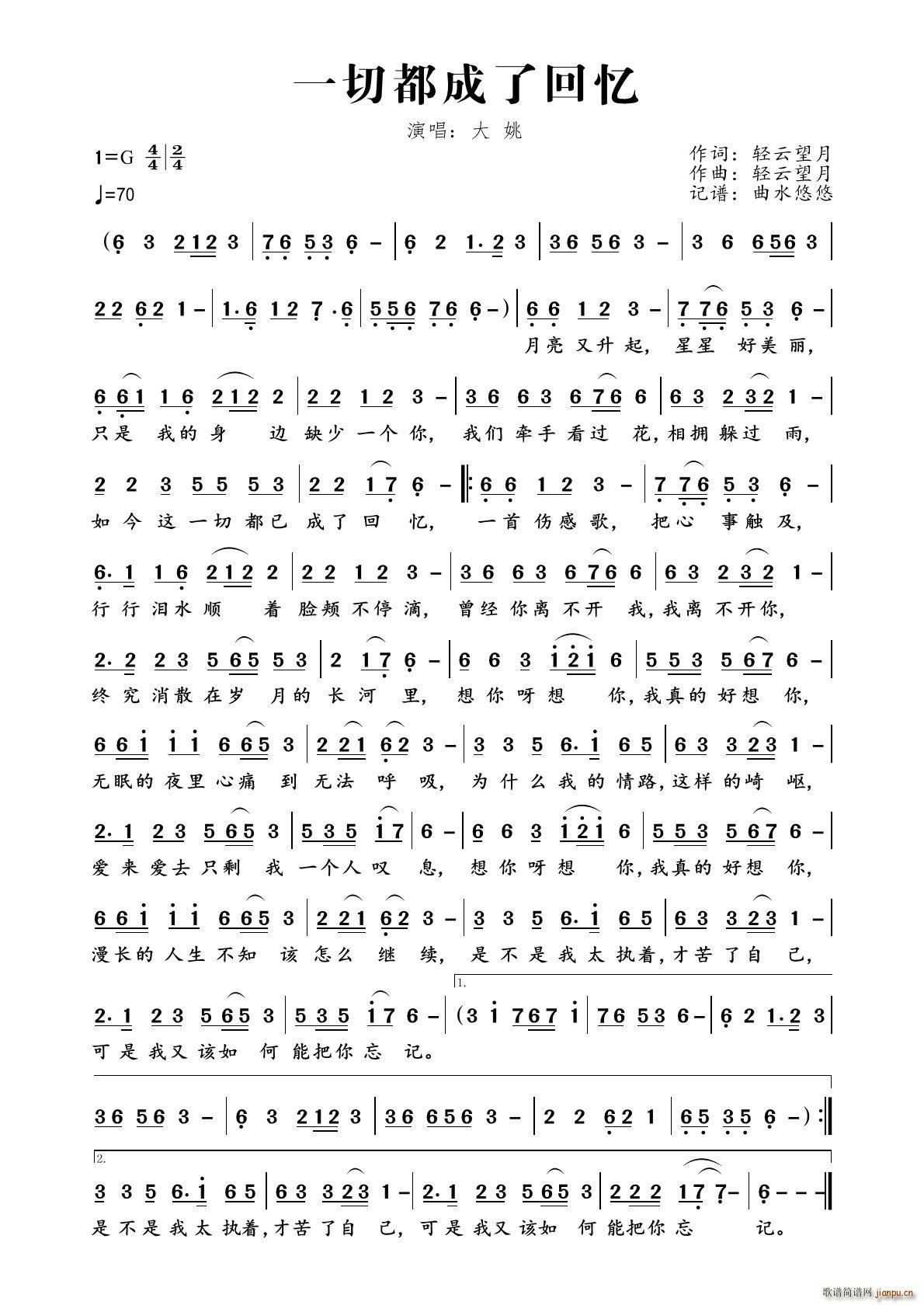 一切都成了回忆(七字歌谱)1