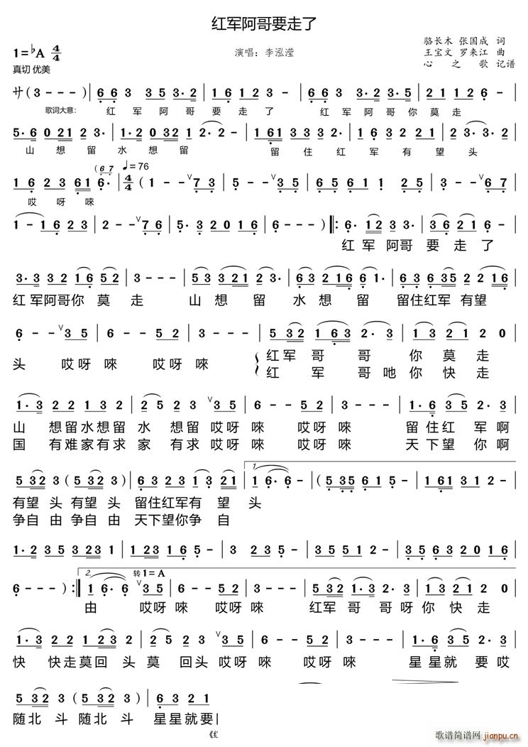 红军阿哥要走了(七字歌谱)1