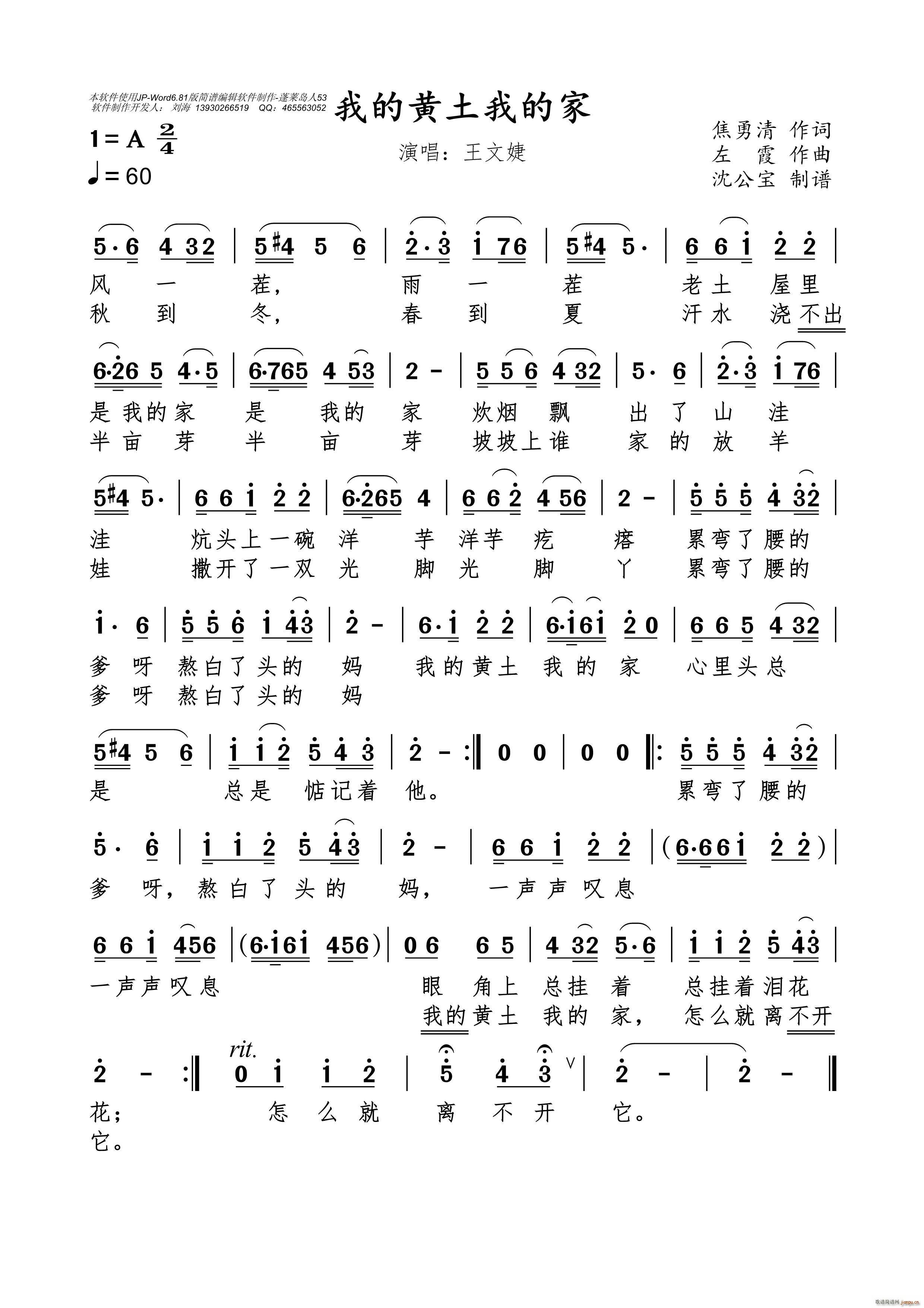 我的黄土我的家(七字歌谱)1