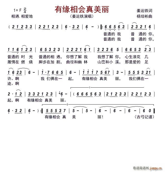 有缘相会真美丽(七字歌谱)1