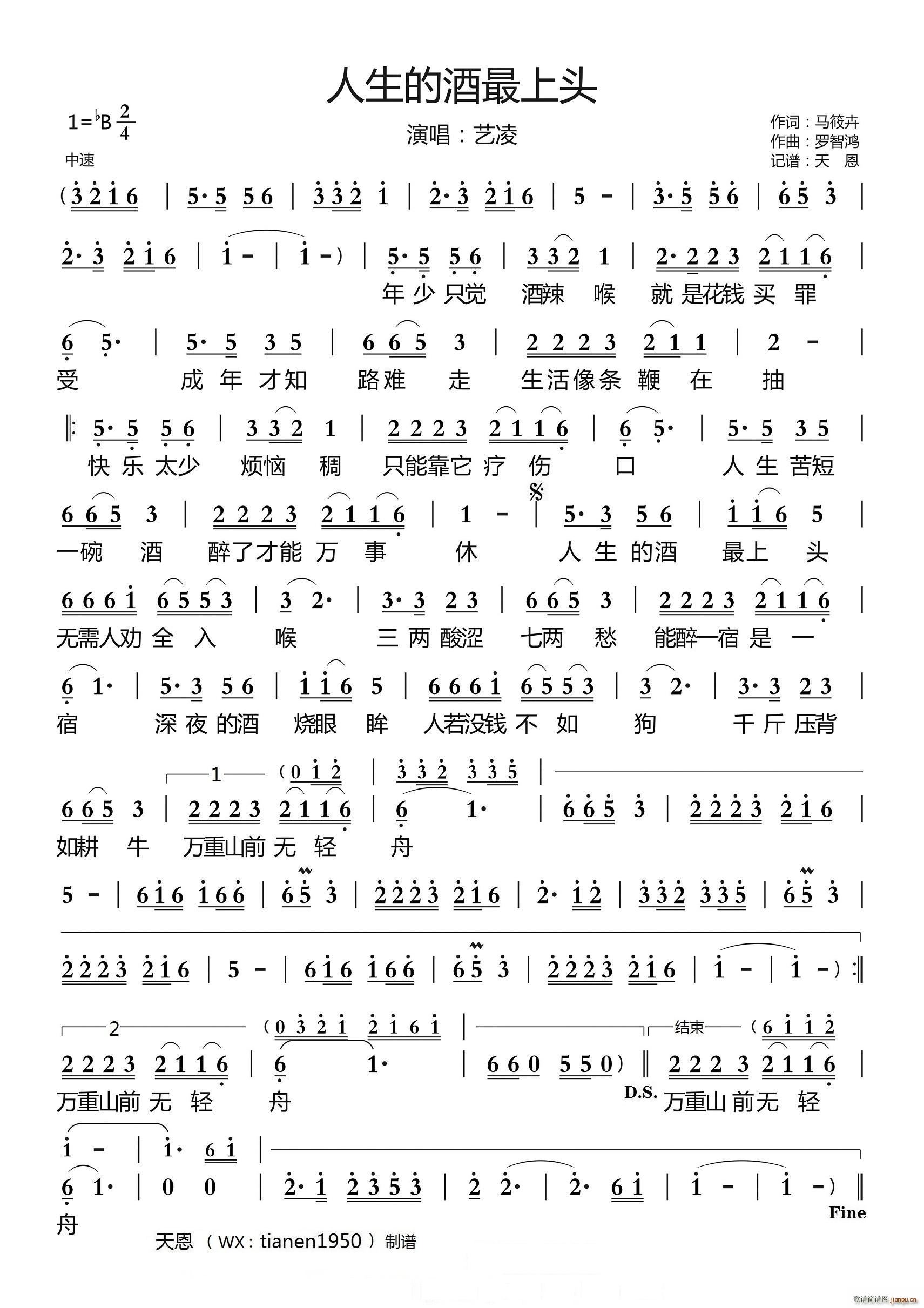 人生的酒最上头(七字歌谱)1