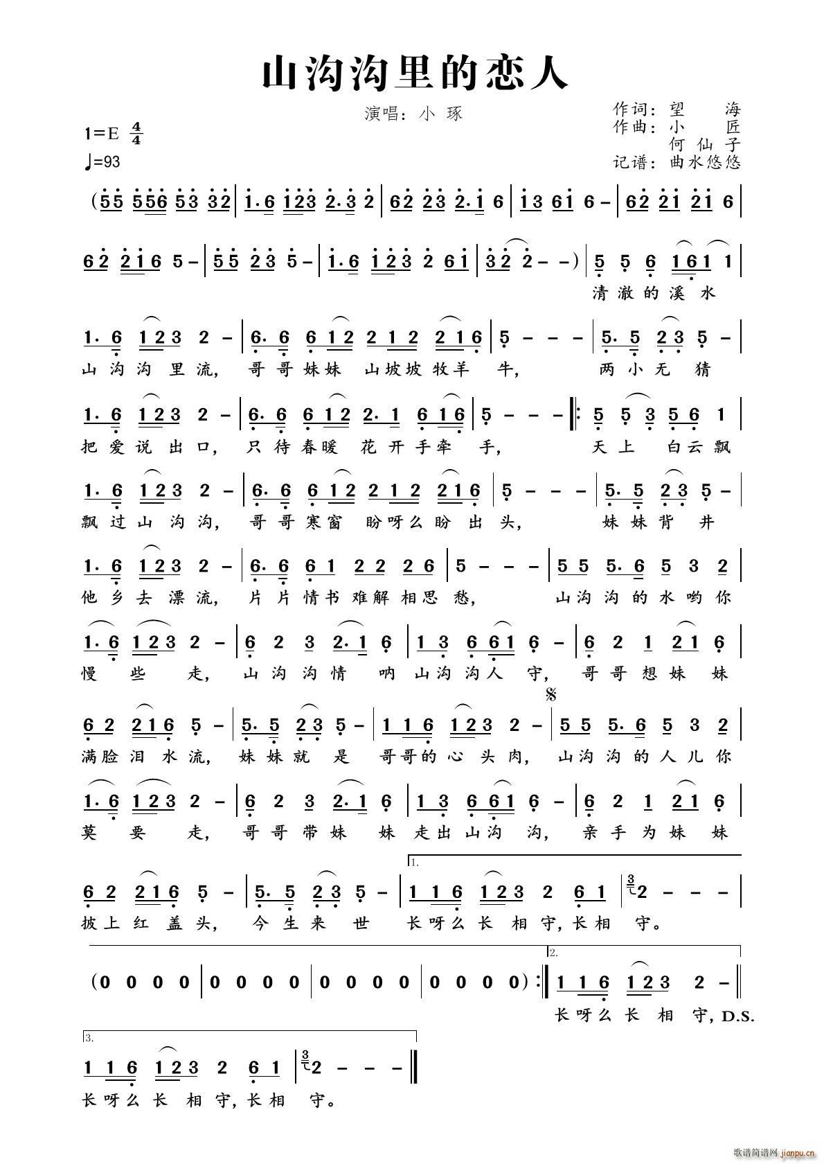 山沟沟里的恋人(七字歌谱)1