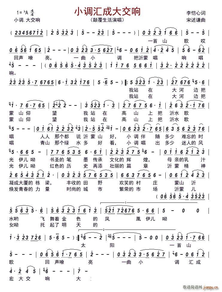小调汇成大交响(七字歌谱)1