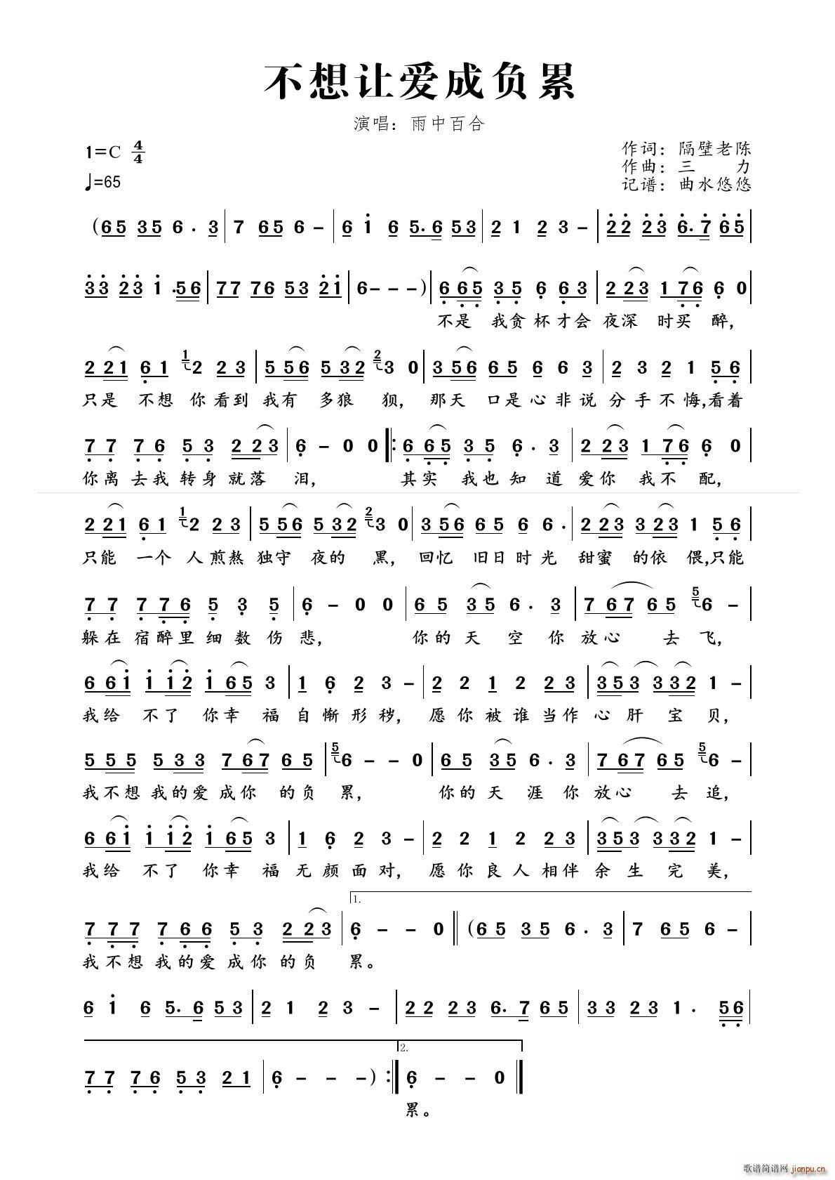 不想让爱成负累(七字歌谱)1