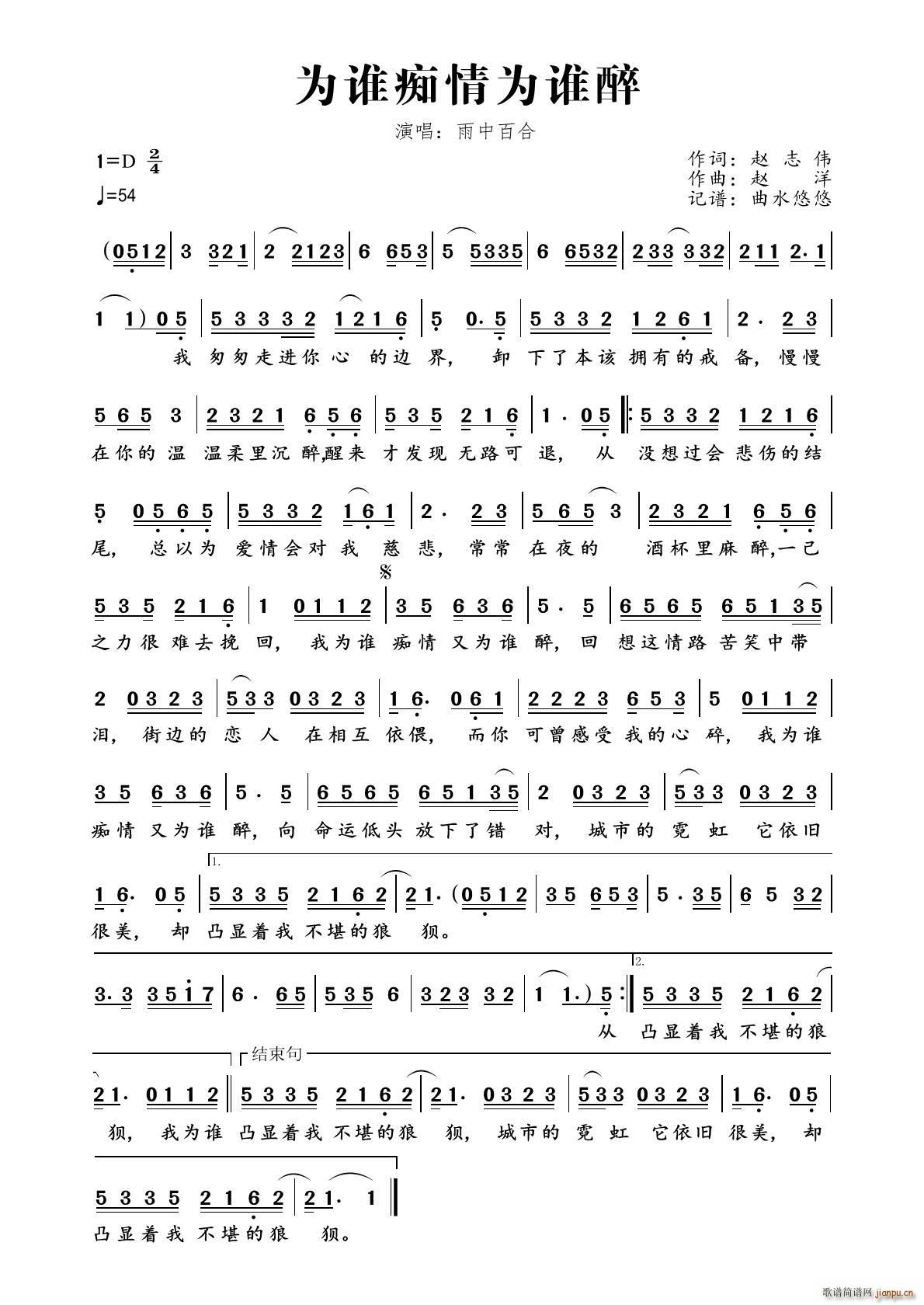 为谁痴情为谁醉(七字歌谱)1