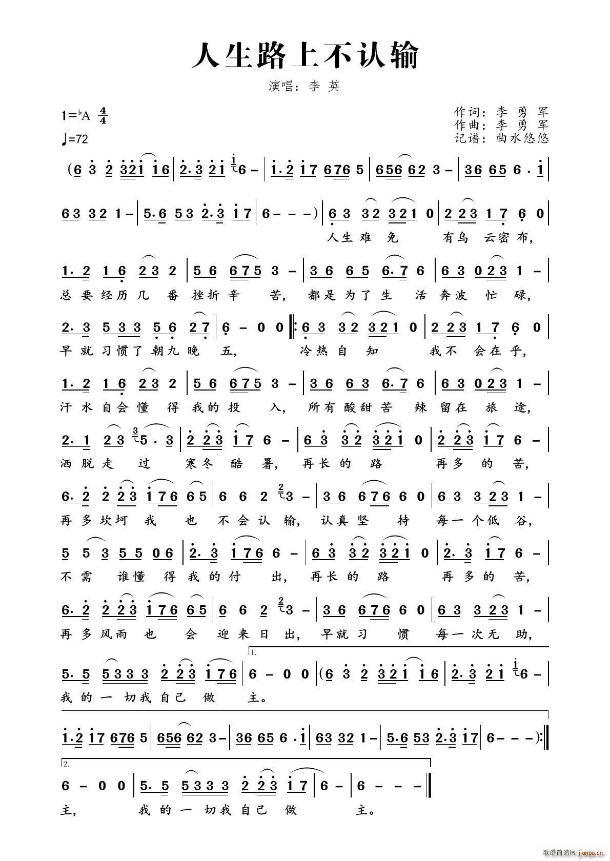 人生路上不认输(七字歌谱)1