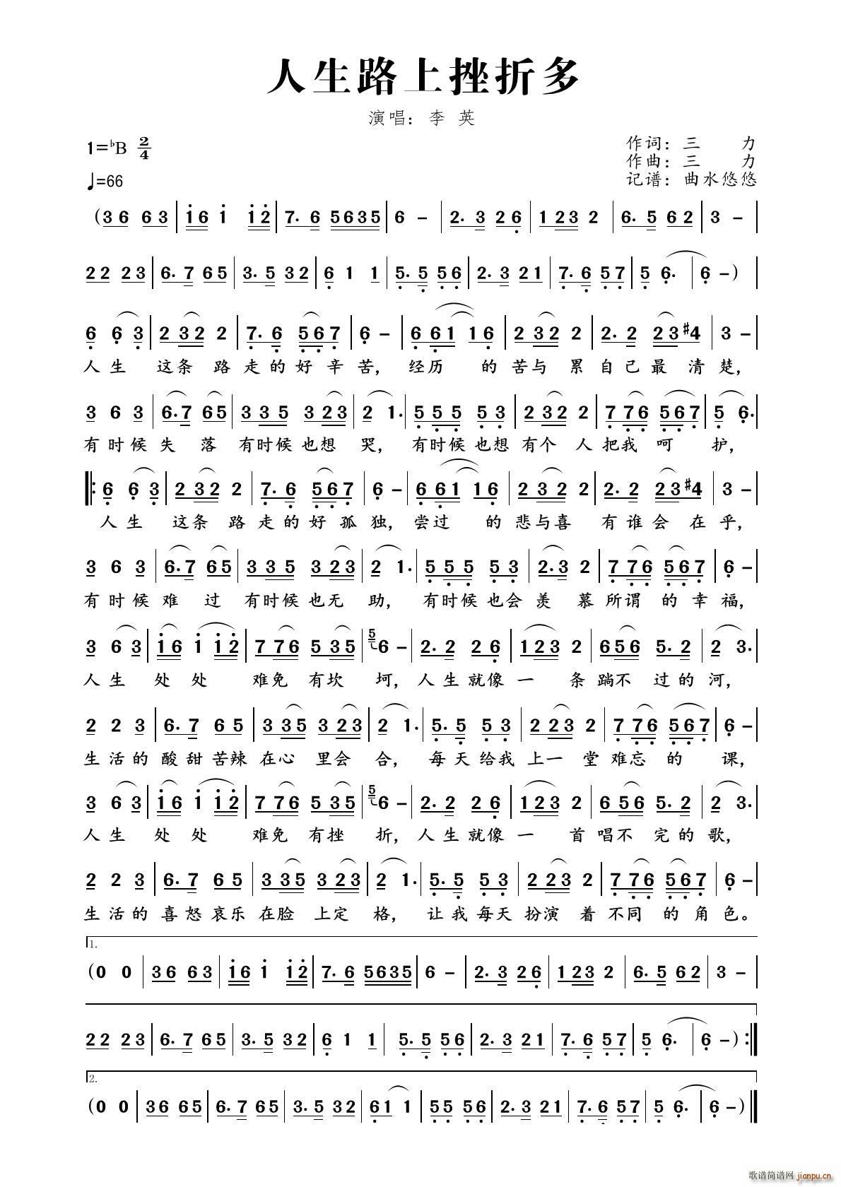 人生路上挫折多(七字歌谱)1