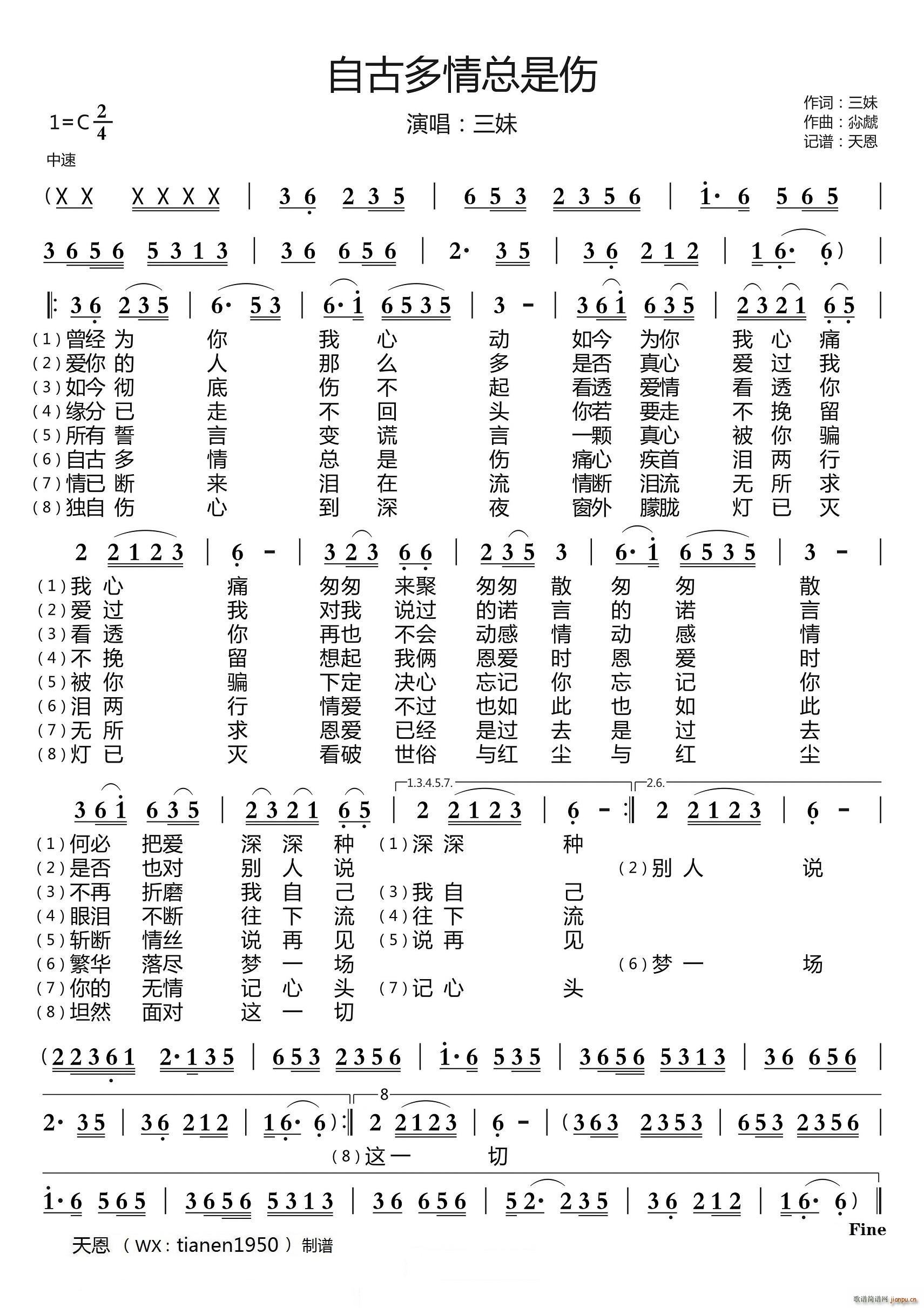 自古多情总是伤(七字歌谱)1