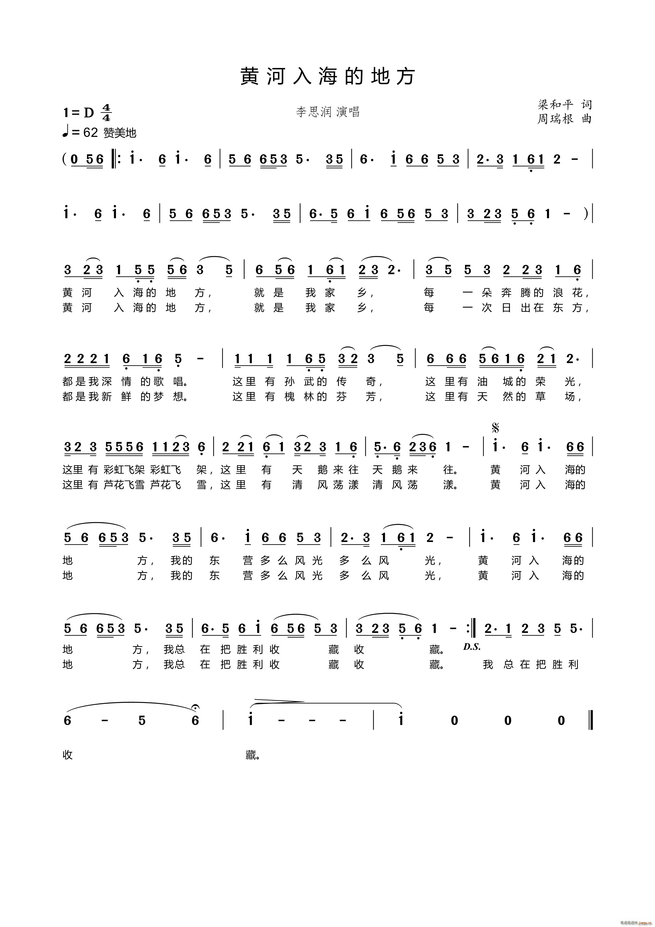 黄河入海的地方(七字歌谱)1