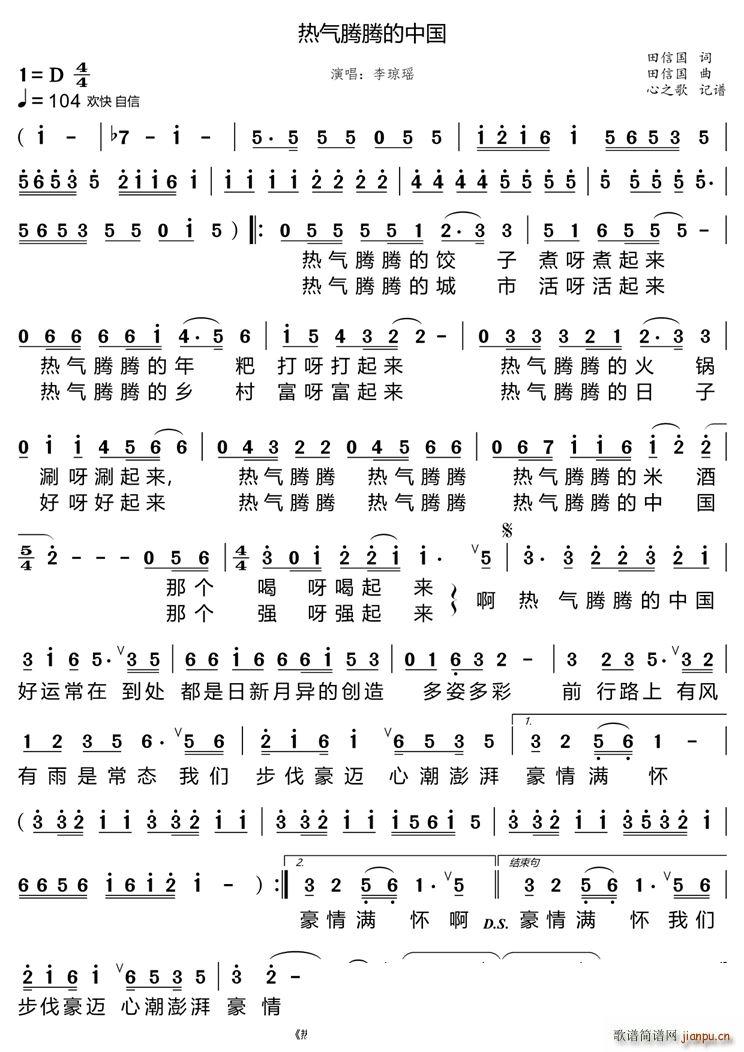热气腾腾的中国(七字歌谱)1