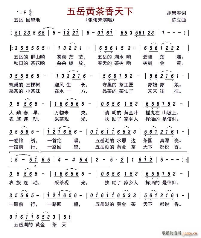 五岳黄茶香天下(七字歌谱)1