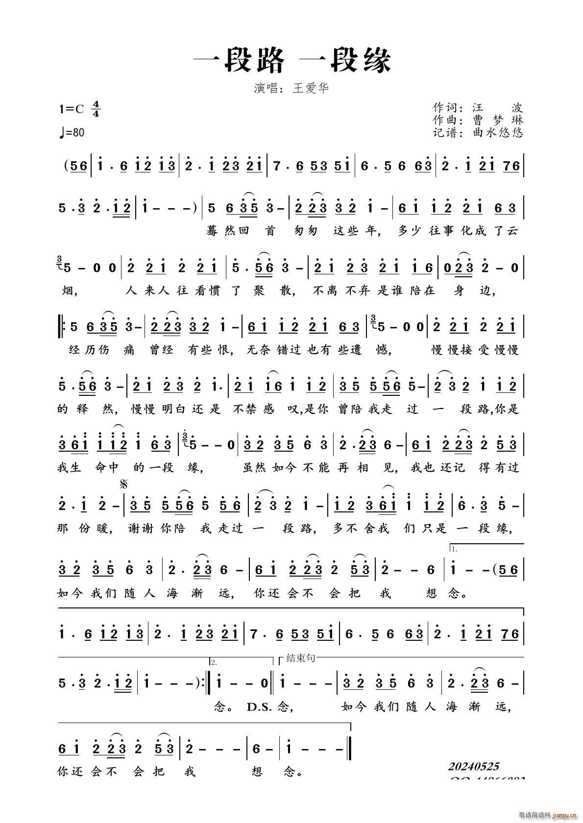 一段路 一段缘(七字歌谱)1