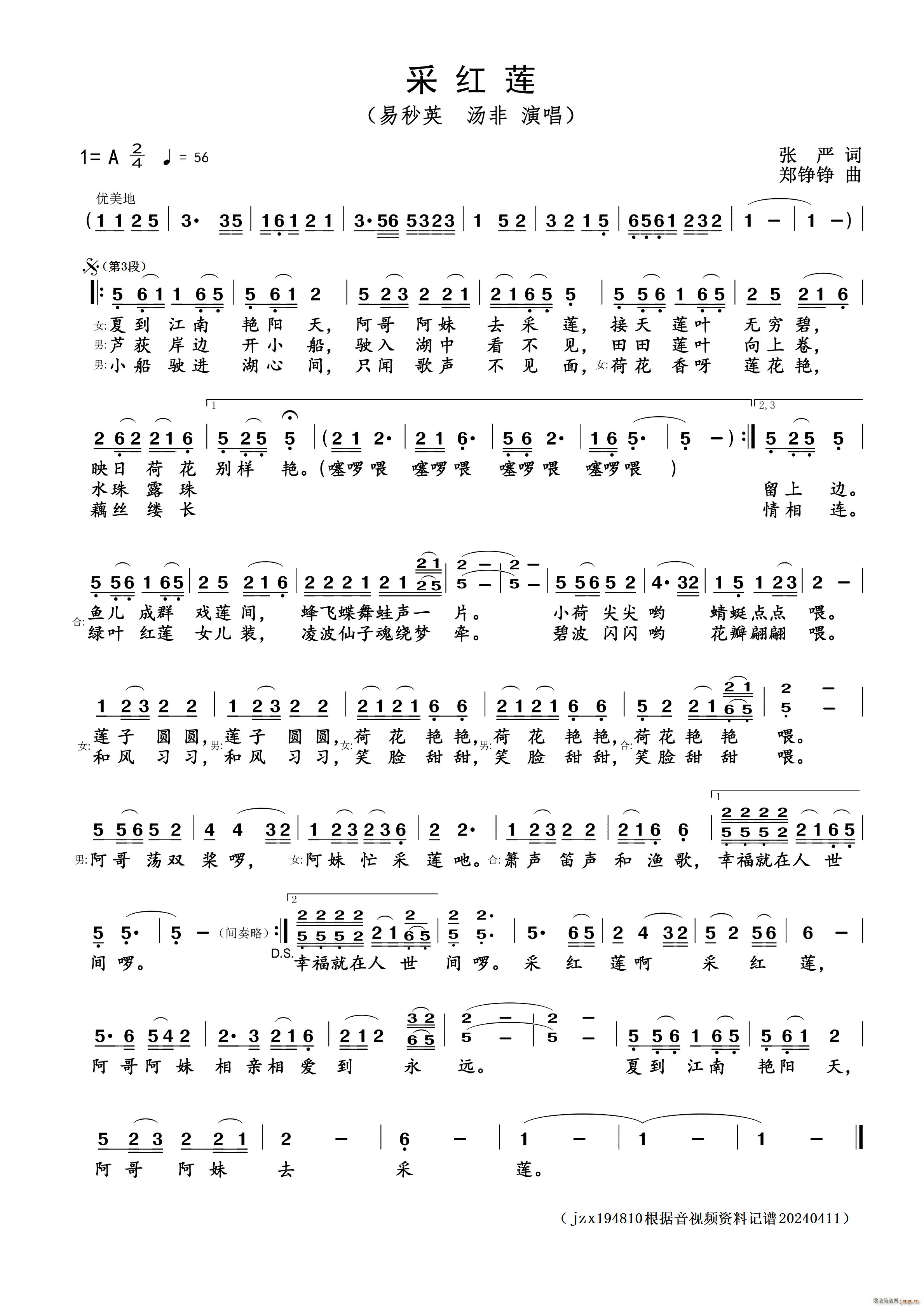 采红莲 二重唱(七字歌谱)1