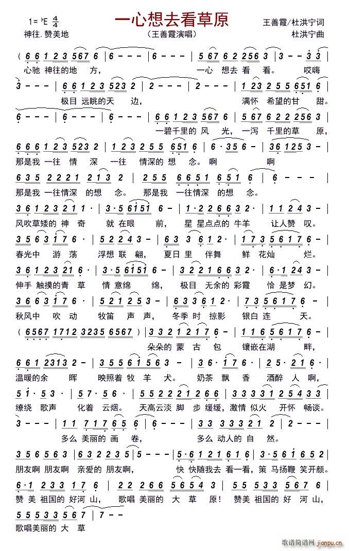 一心想去看草原(七字歌谱)1